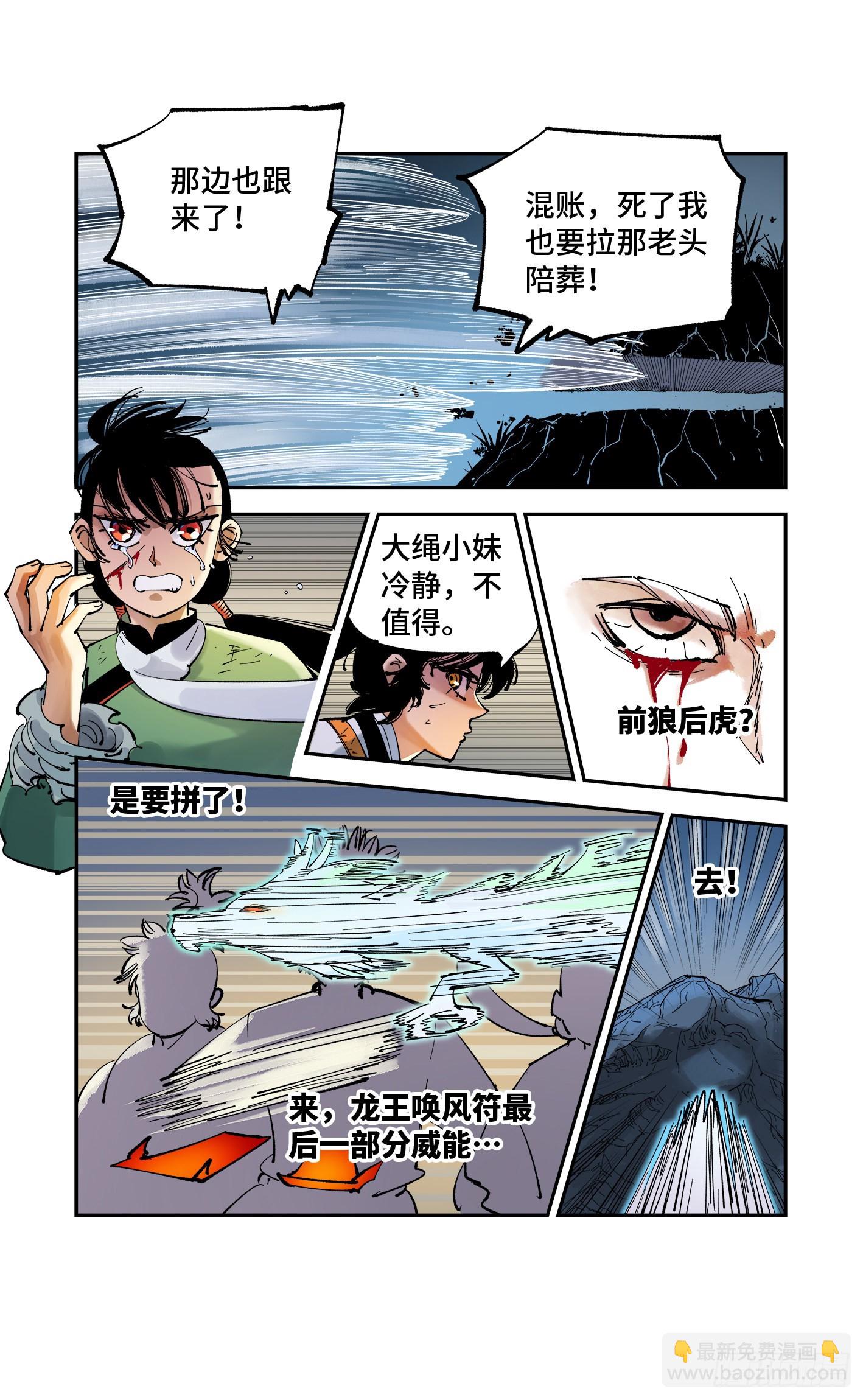 第八十六回 万业明符 下-第176话