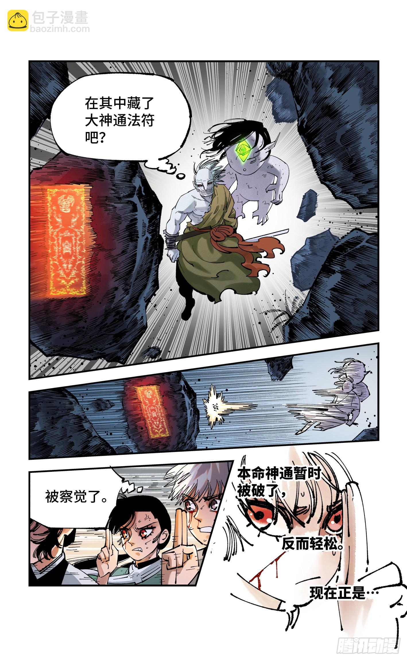 第八十六回 万业明符 下-第176话