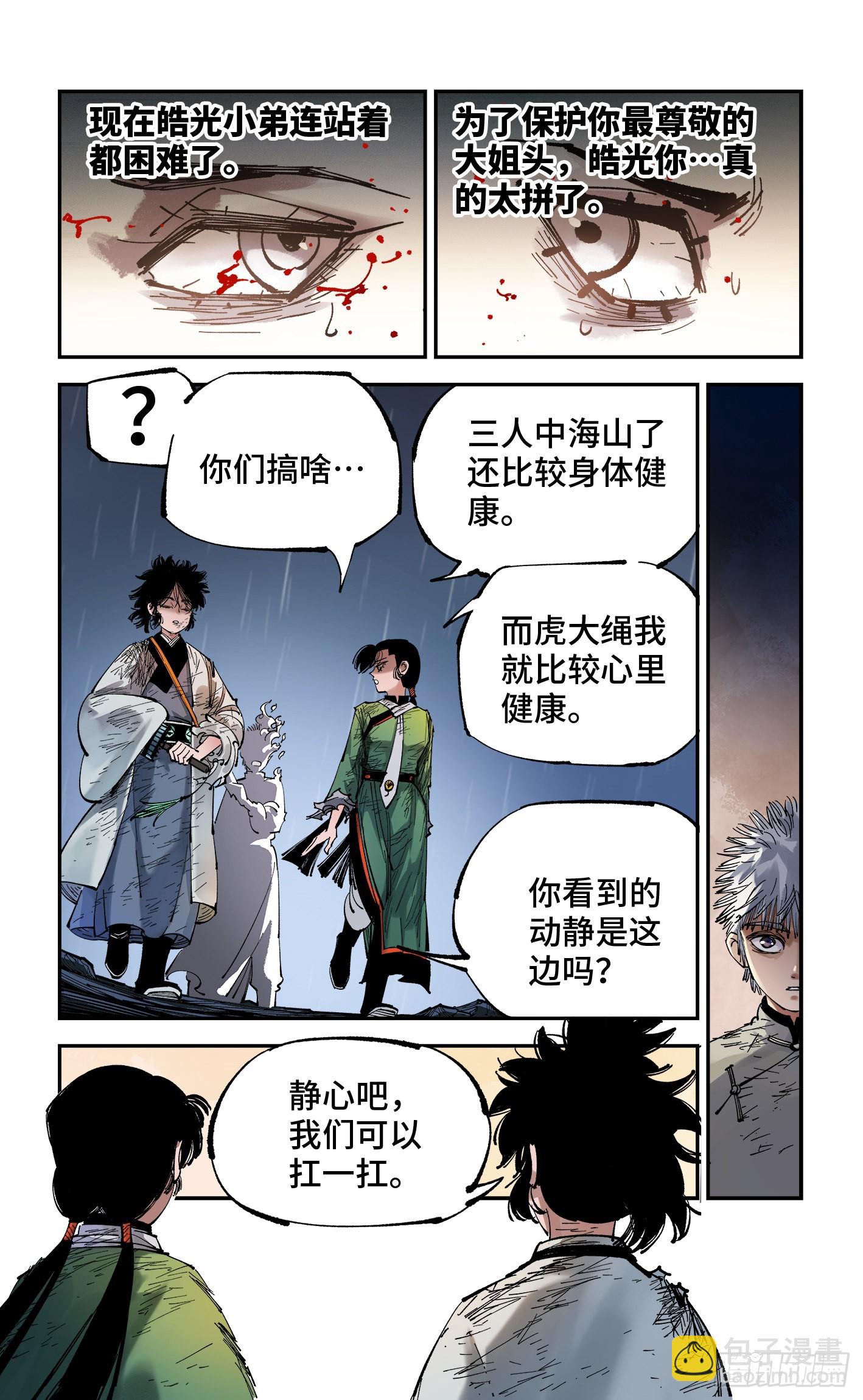 第八十七回 万业末局 下-第178话
