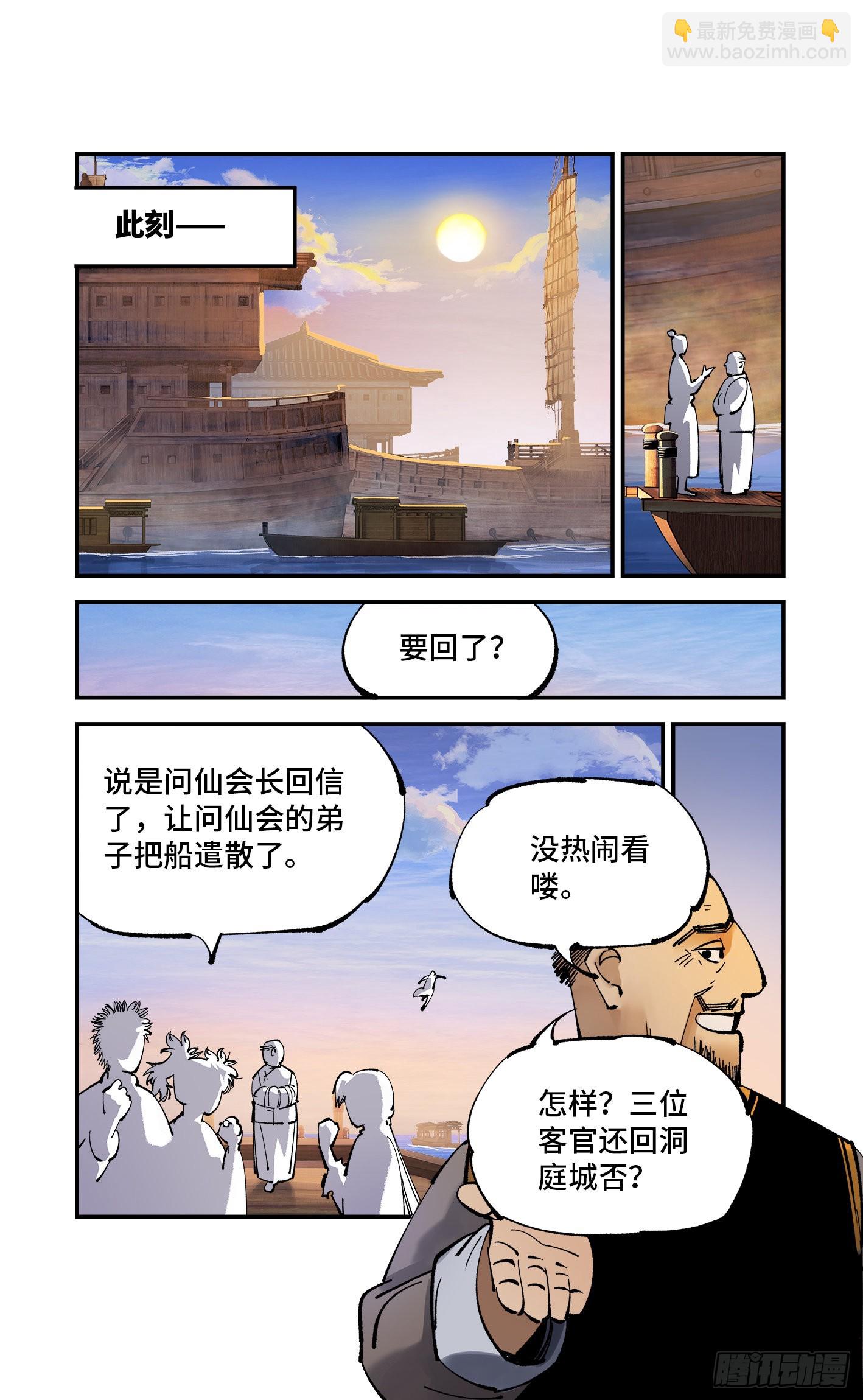 第八十九回 万业之刻 上-第180话