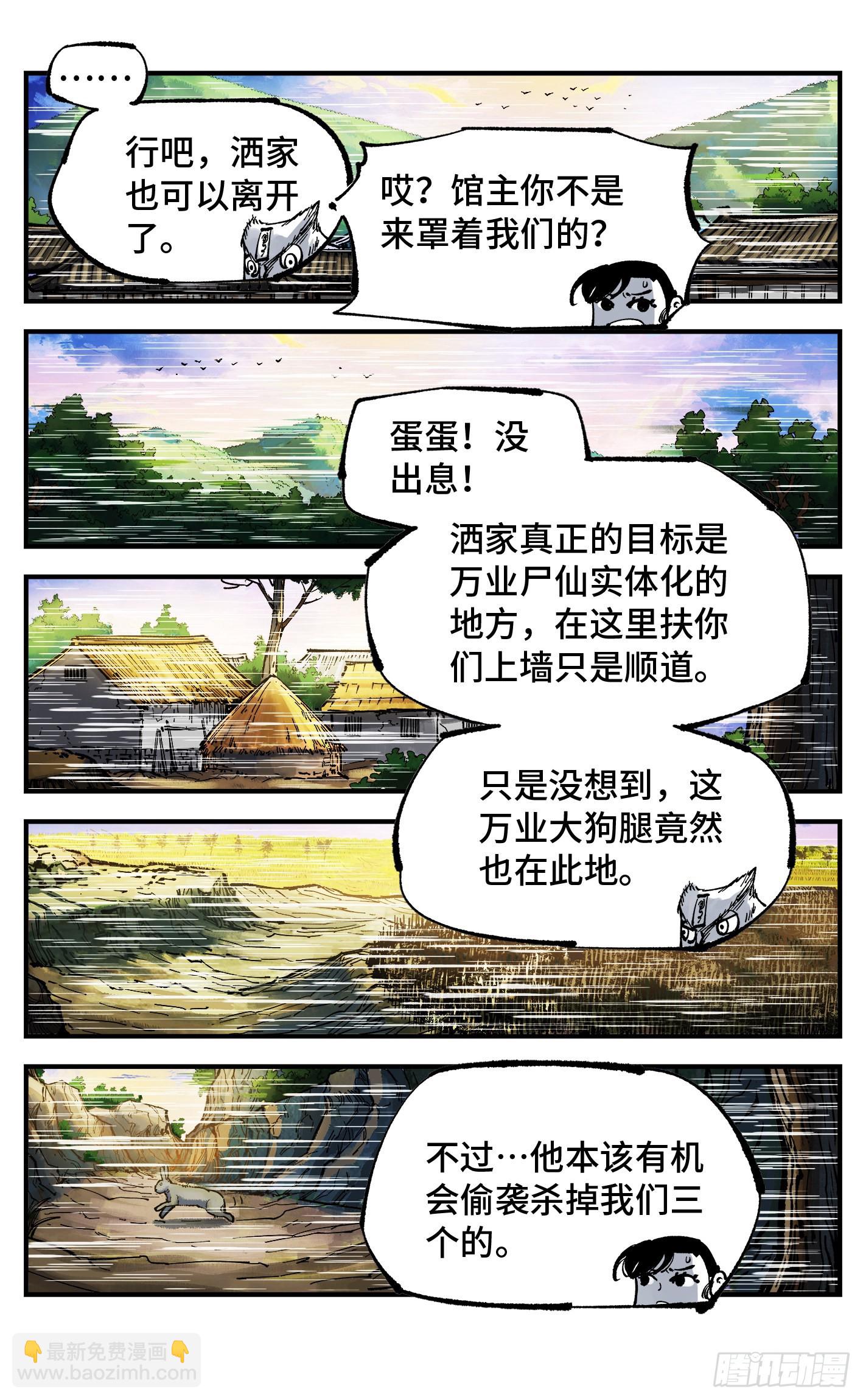 第九十回 万业业万-第182话