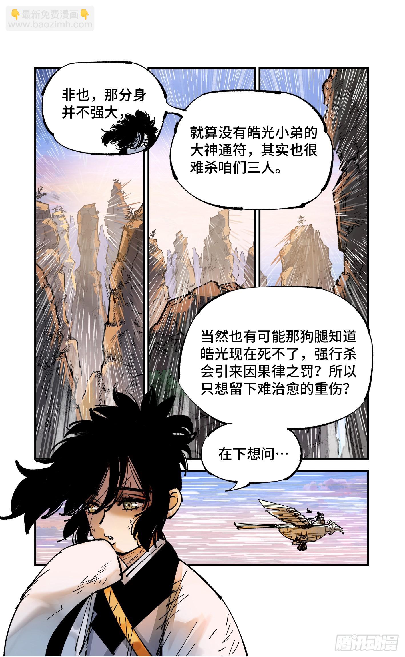 第九十回 万业业万-第182话