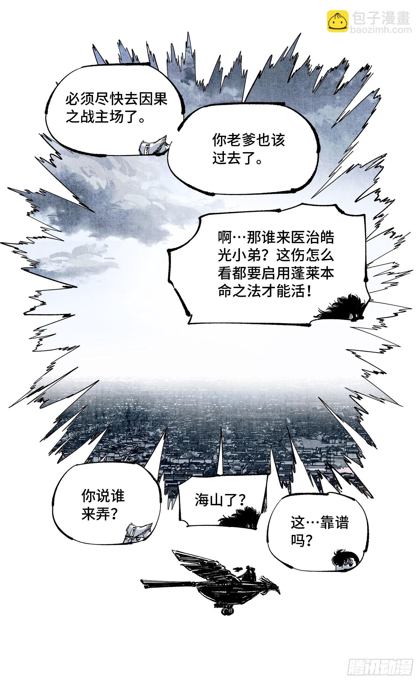 第九十回 万业业万-第182话