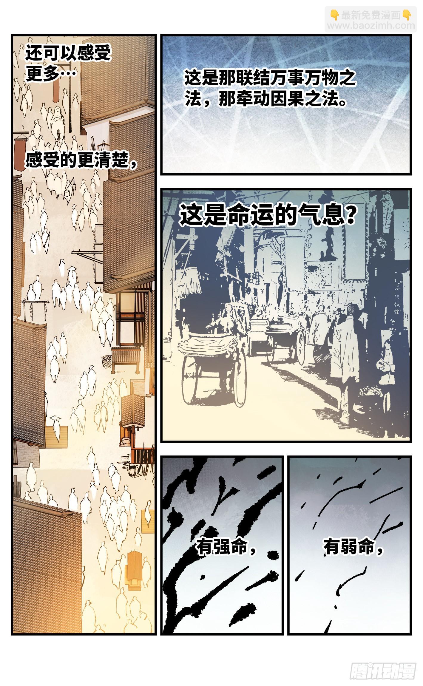 第九十回 万业业万-第182话