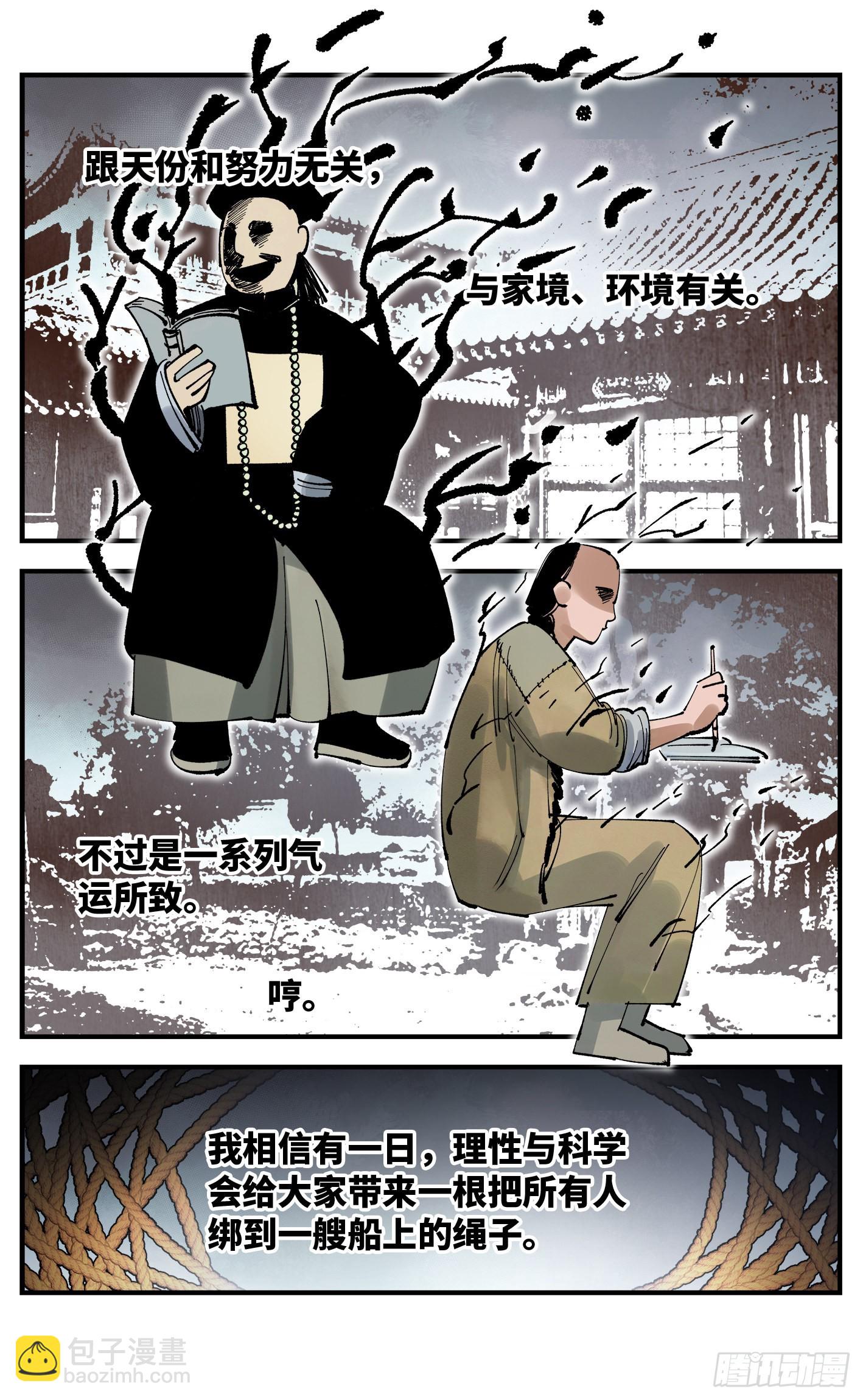 第九十回 万业业万-第182话
