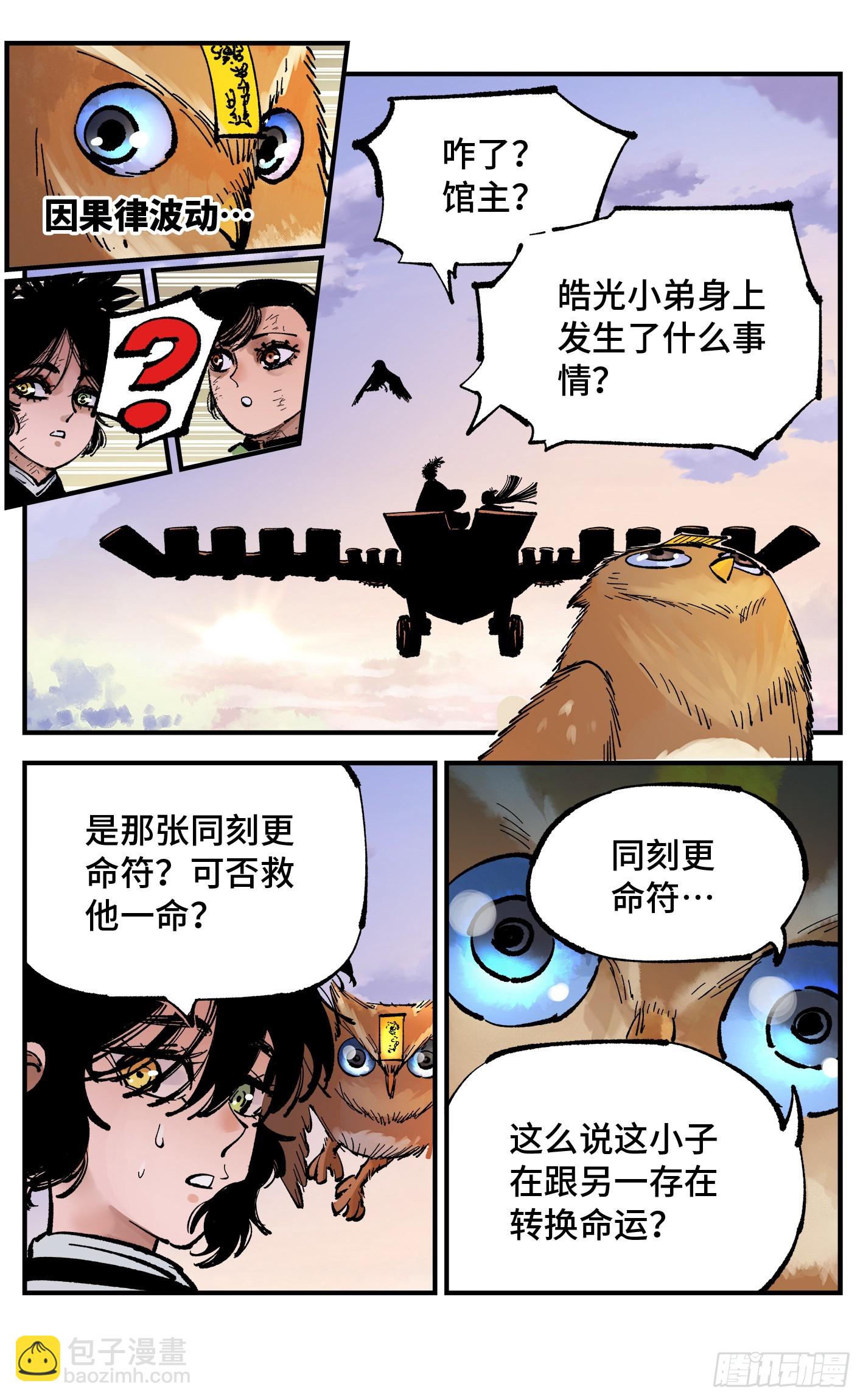 第九十回 万业业万-第182话