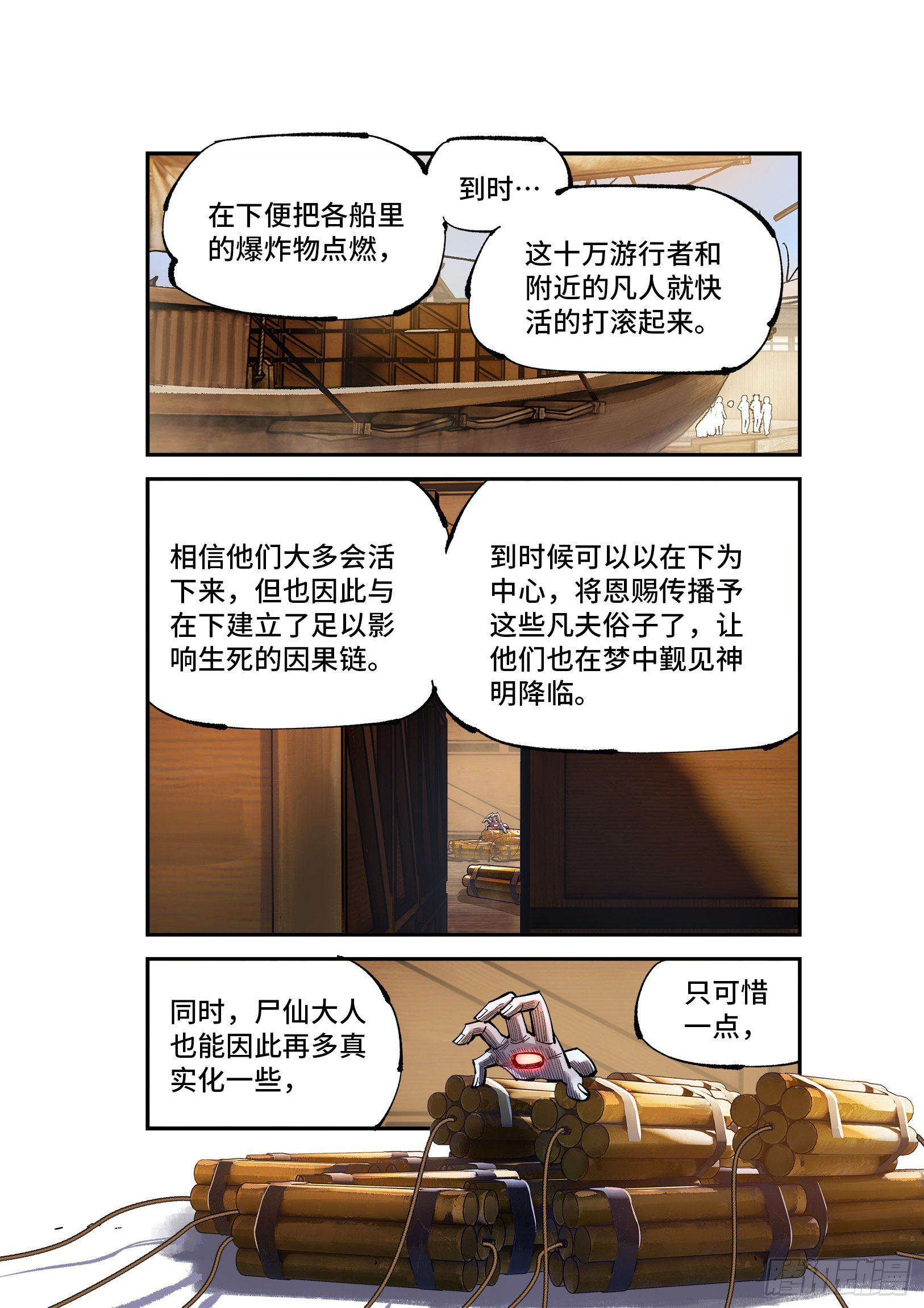 第九十一回 万业再会 上-第184话