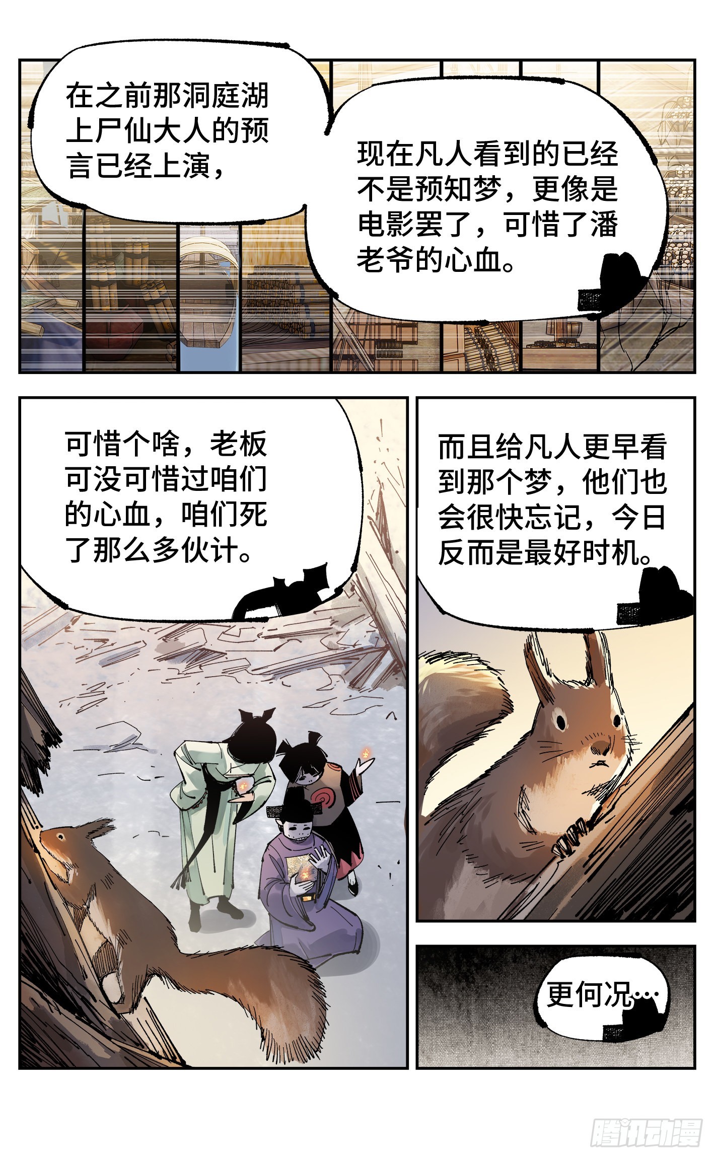 第九十一回 万业再会 上-第184话