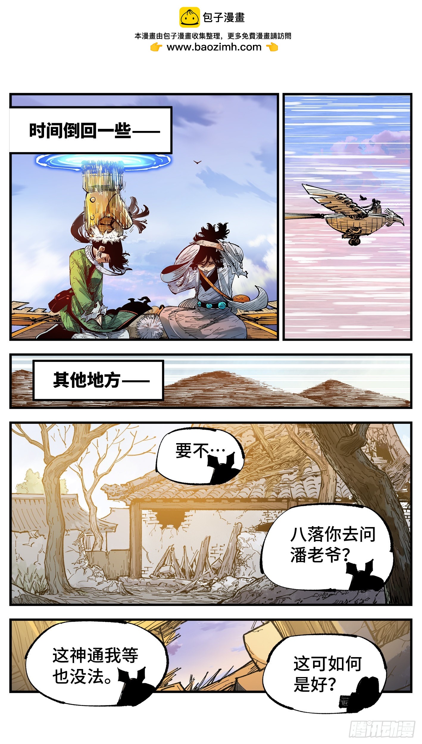 第九十一回 万业再会 上-第184话