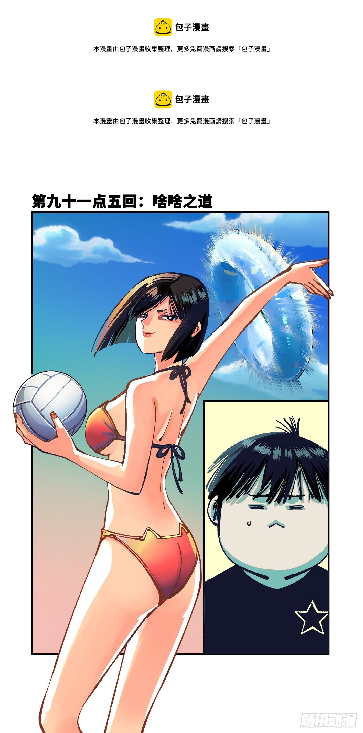 第九十一点五回 嘻嘻之道(1/3)-第188话