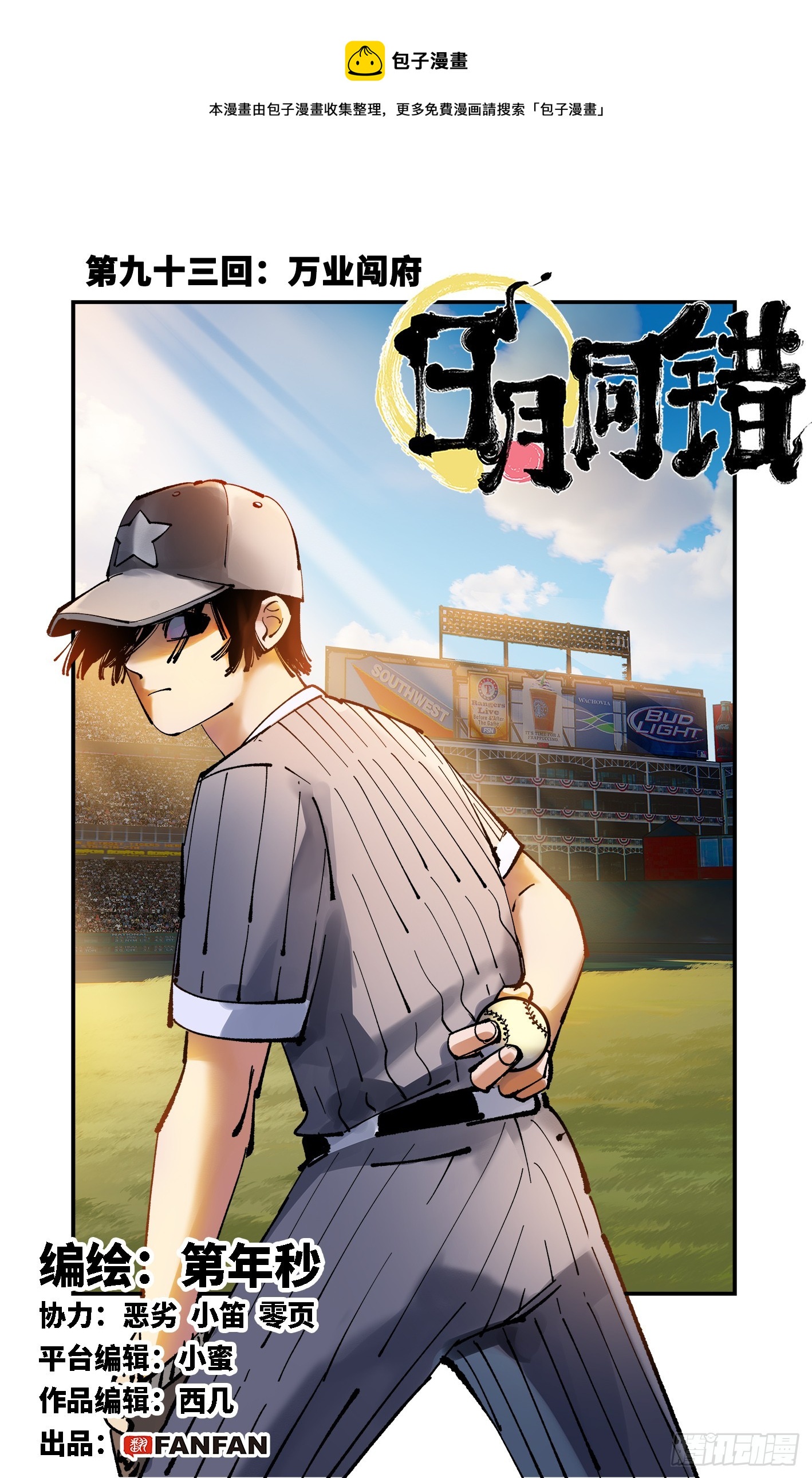 第九十三回 万业闯府 上-第190话