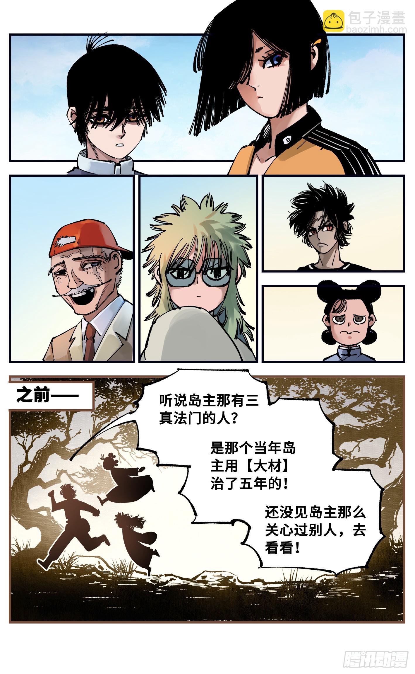 第九十三回 万业闯府 上-第190话