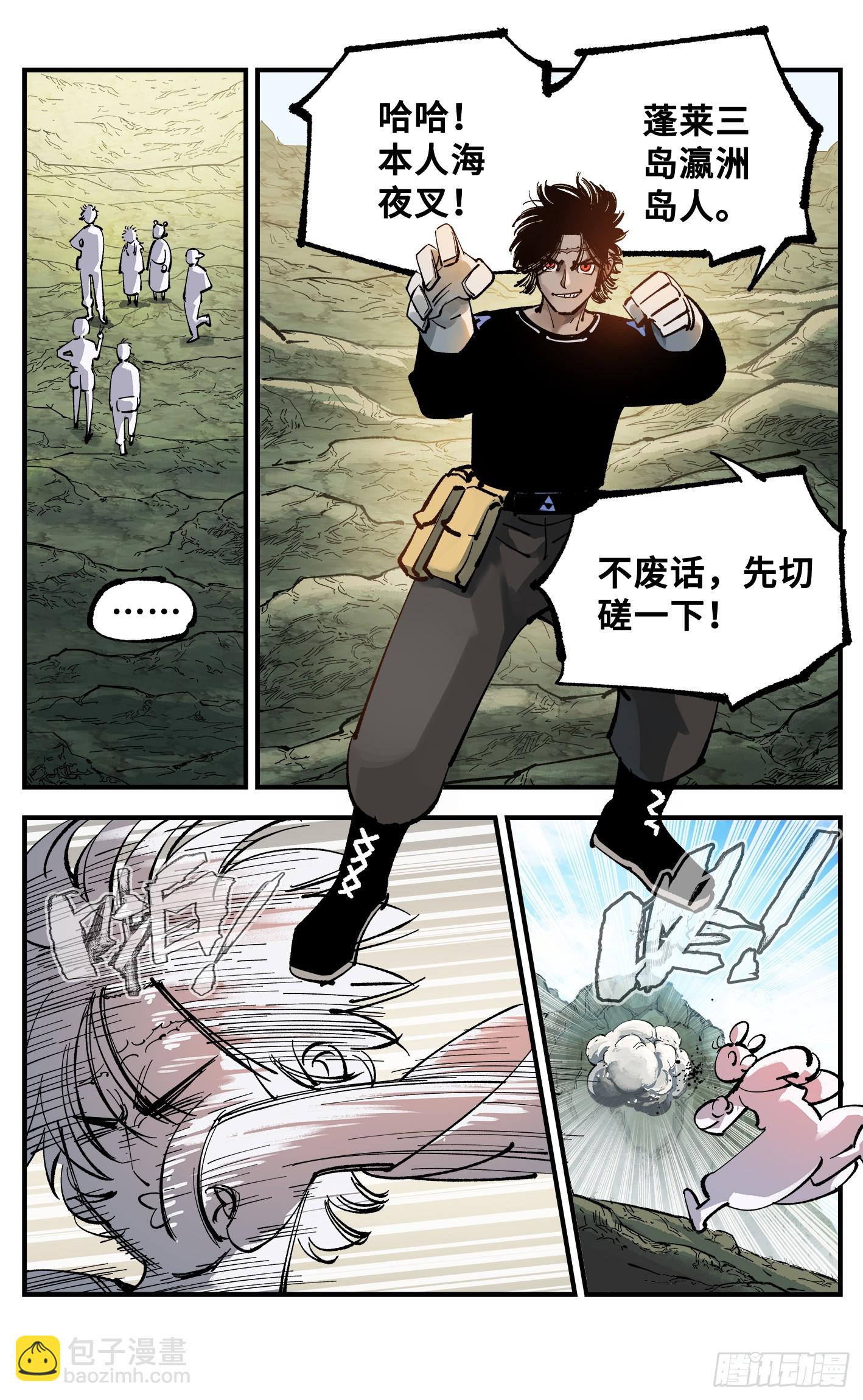 第九十三回 万业闯府 上-第190话