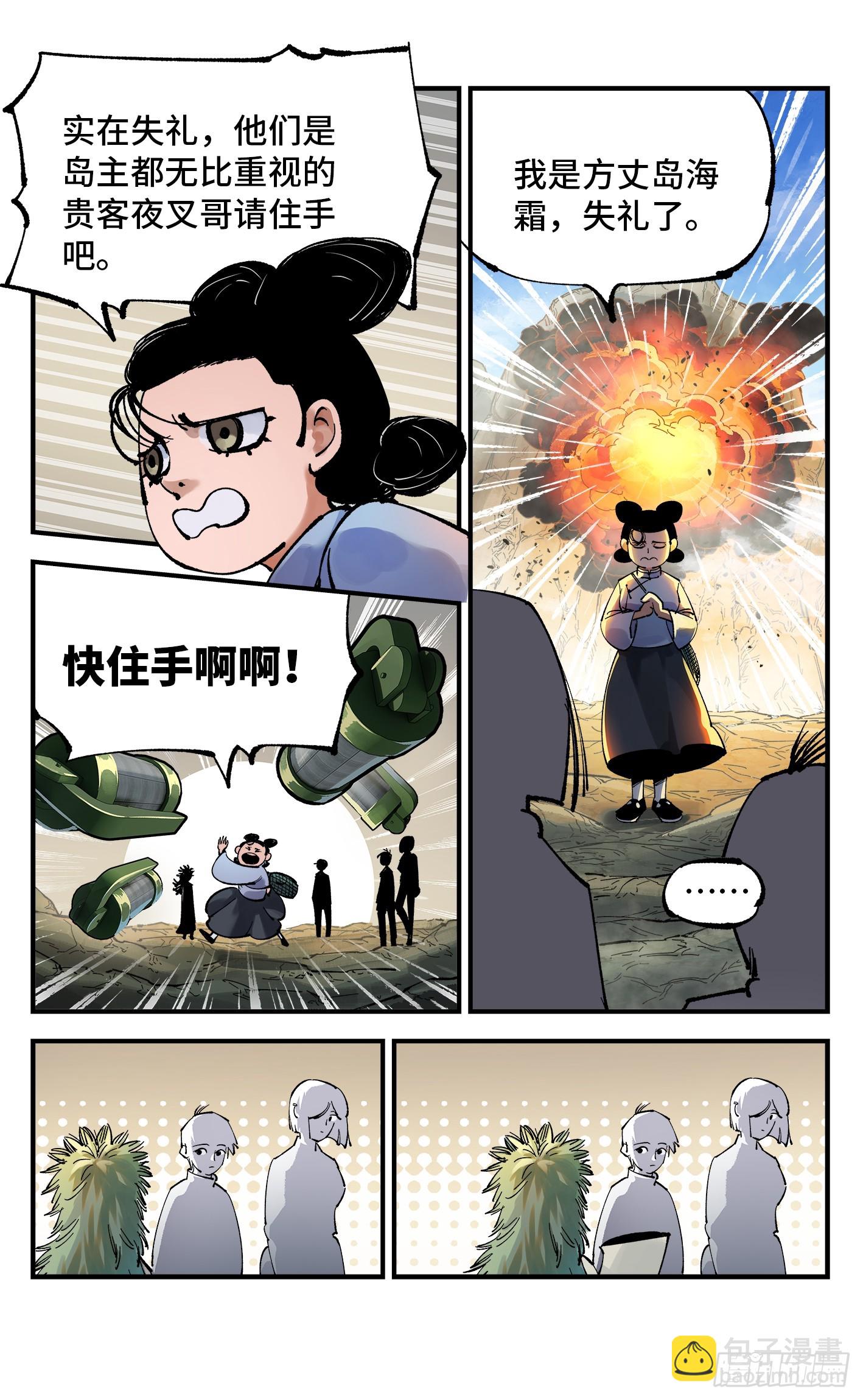 第九十三回 万业闯府 上-第190话