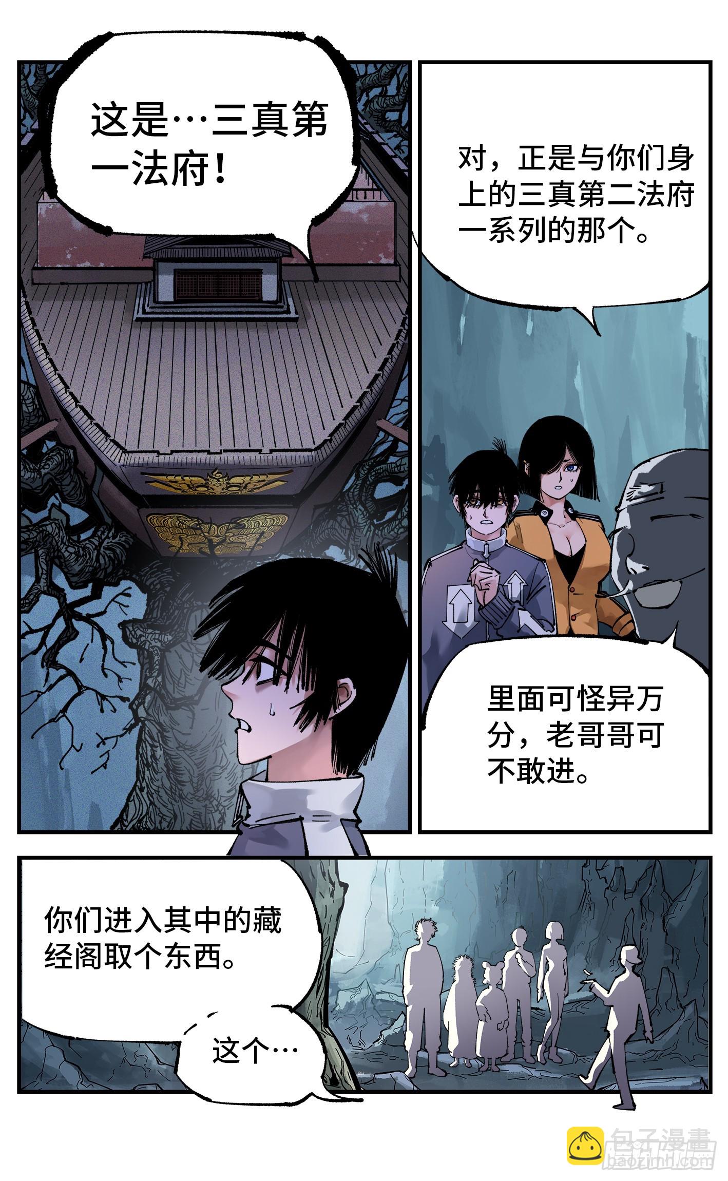 第九十三回 万业闯府 上-第190话
