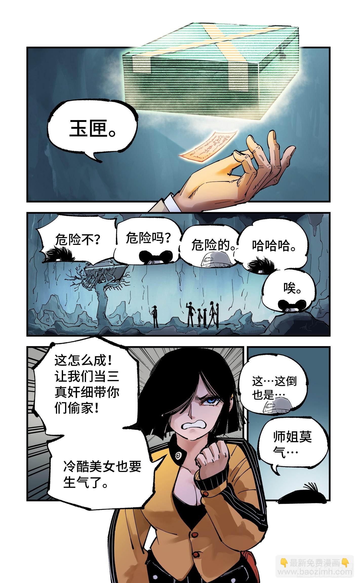 第九十三回 万业闯府 上-第190话