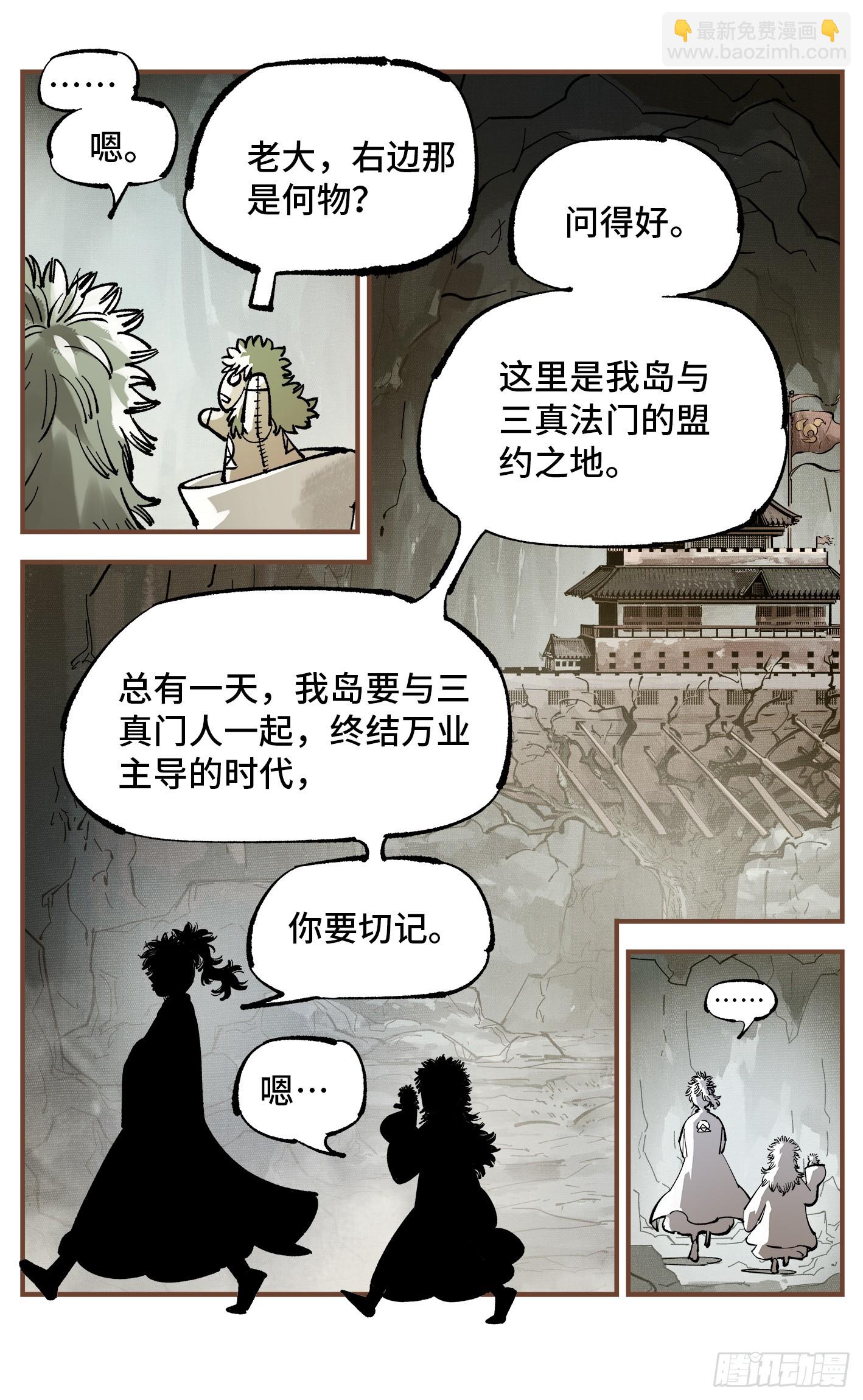 第九十三回 万业闯府 上-第190话