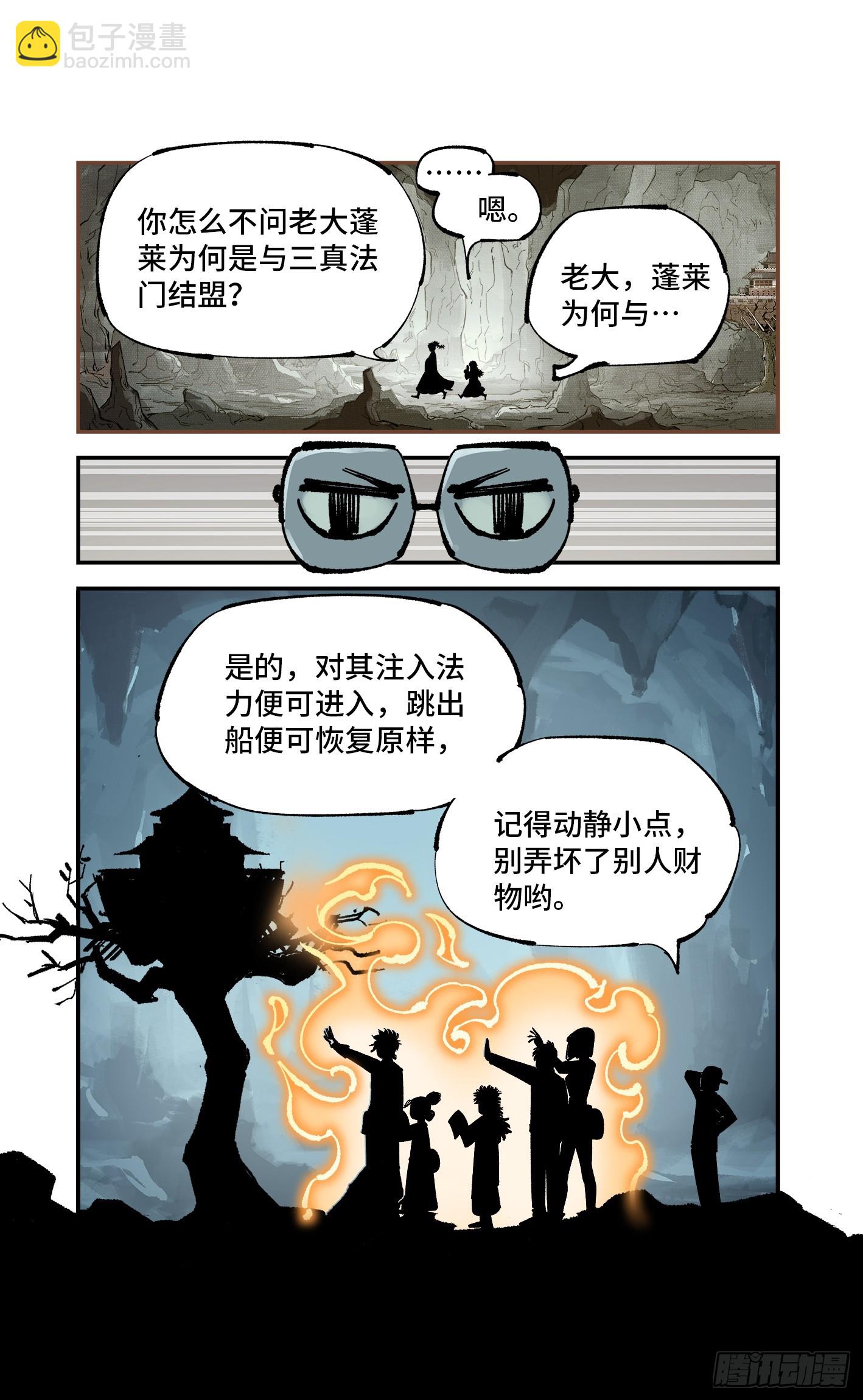 第九十三回 万业闯府 上-第190话