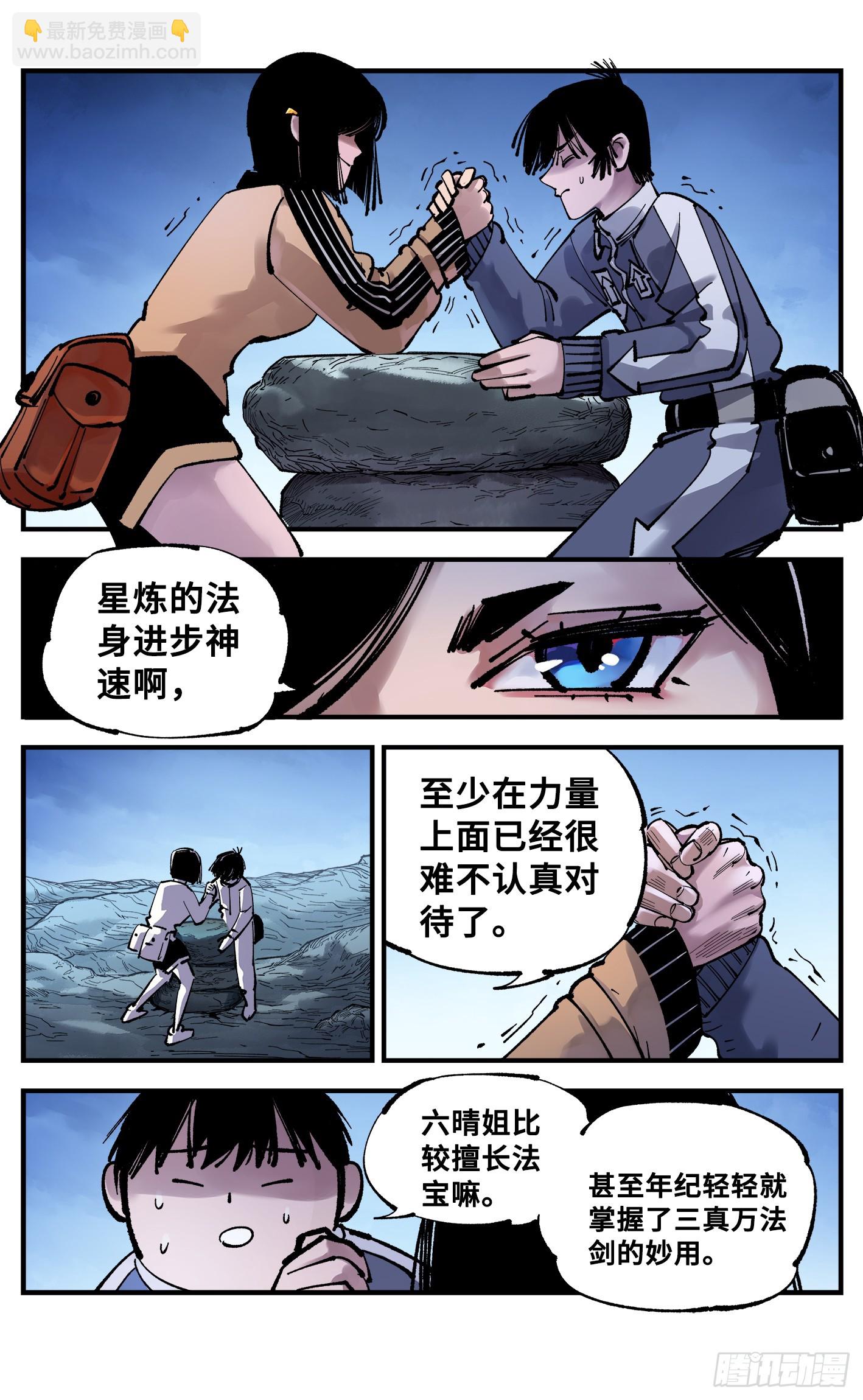 第九十三回 万业闯府 上-第190话