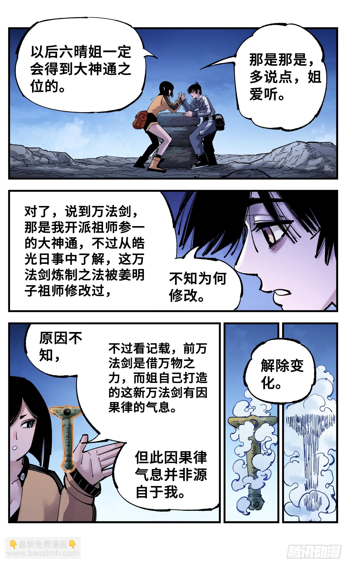 第九十三回 万业闯府 上-第190话