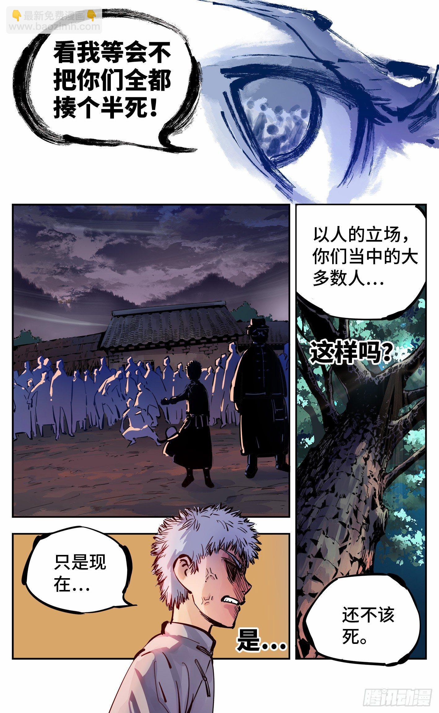 第八回 千年神通 下-第20话