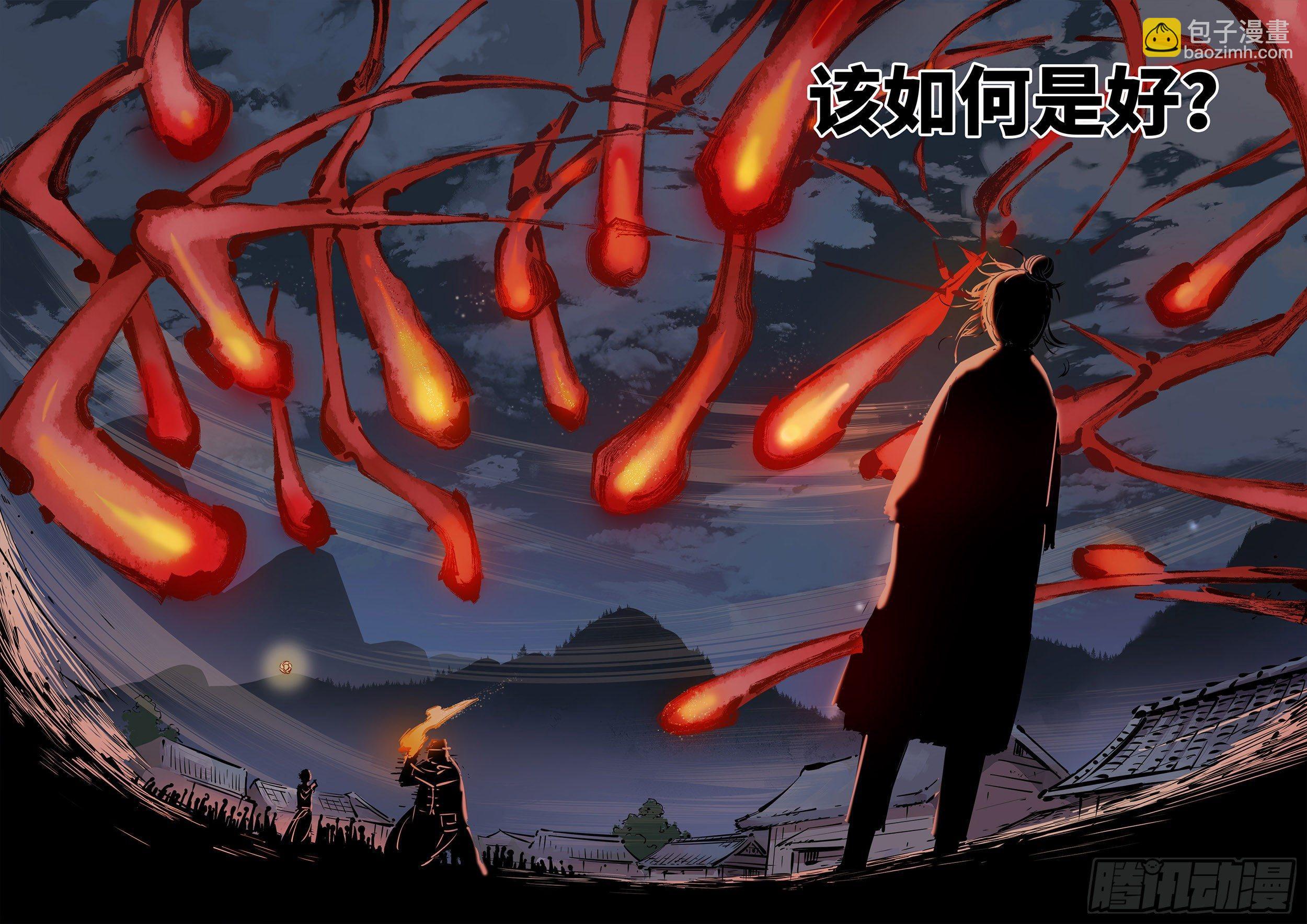 第八回 千年神通 下-第20话