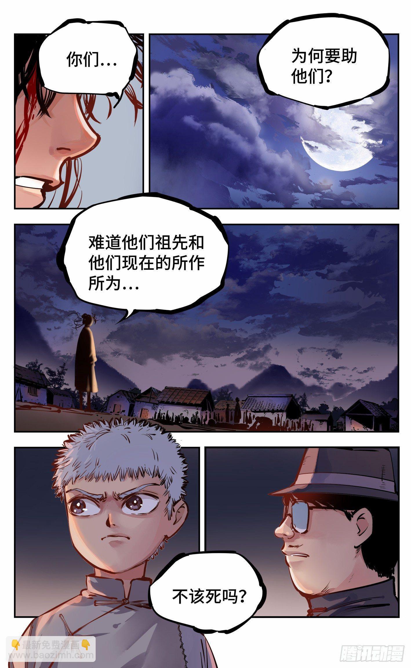 第八回 千年神通 下-第20话