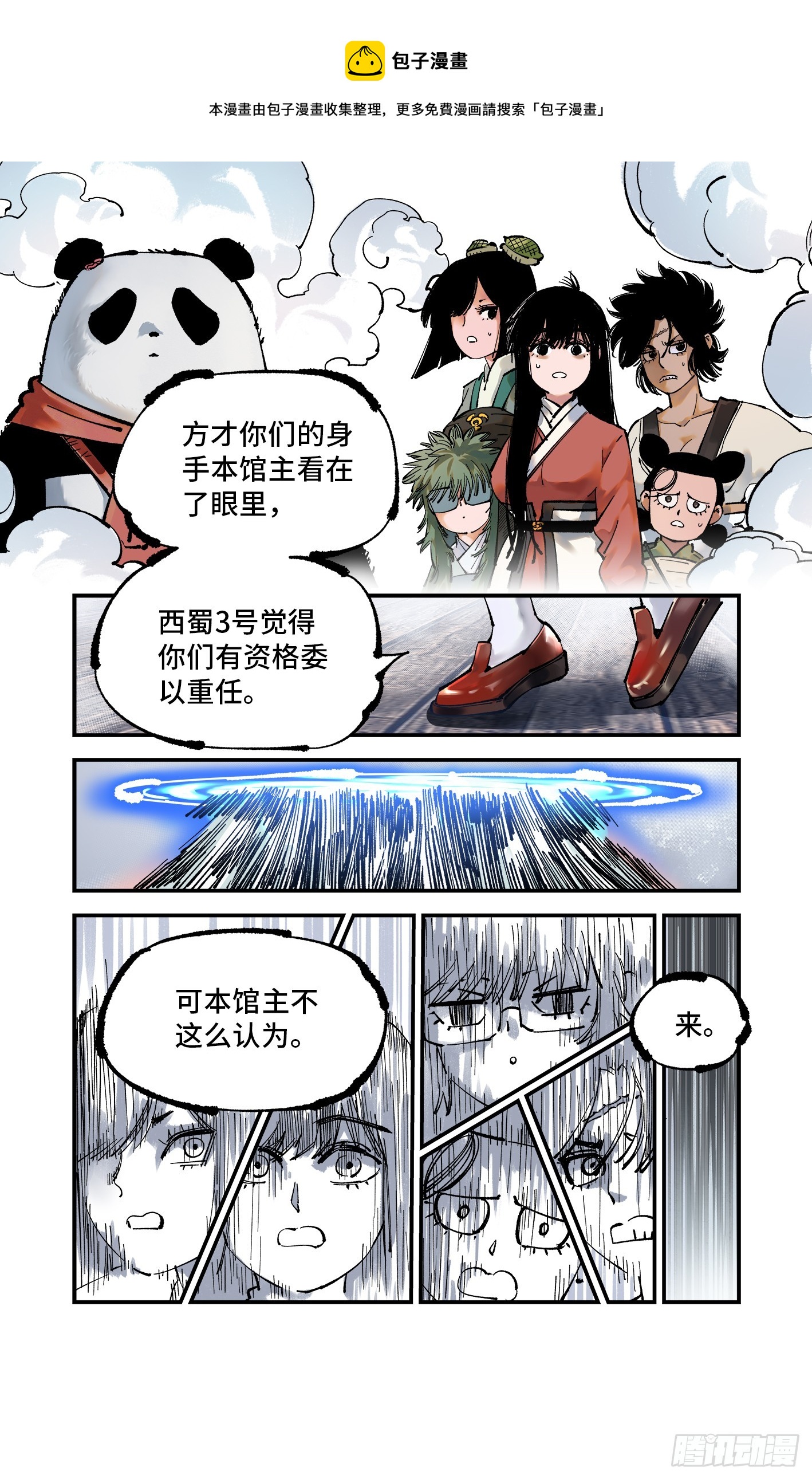 第九十四回 万业千机 下-第194话