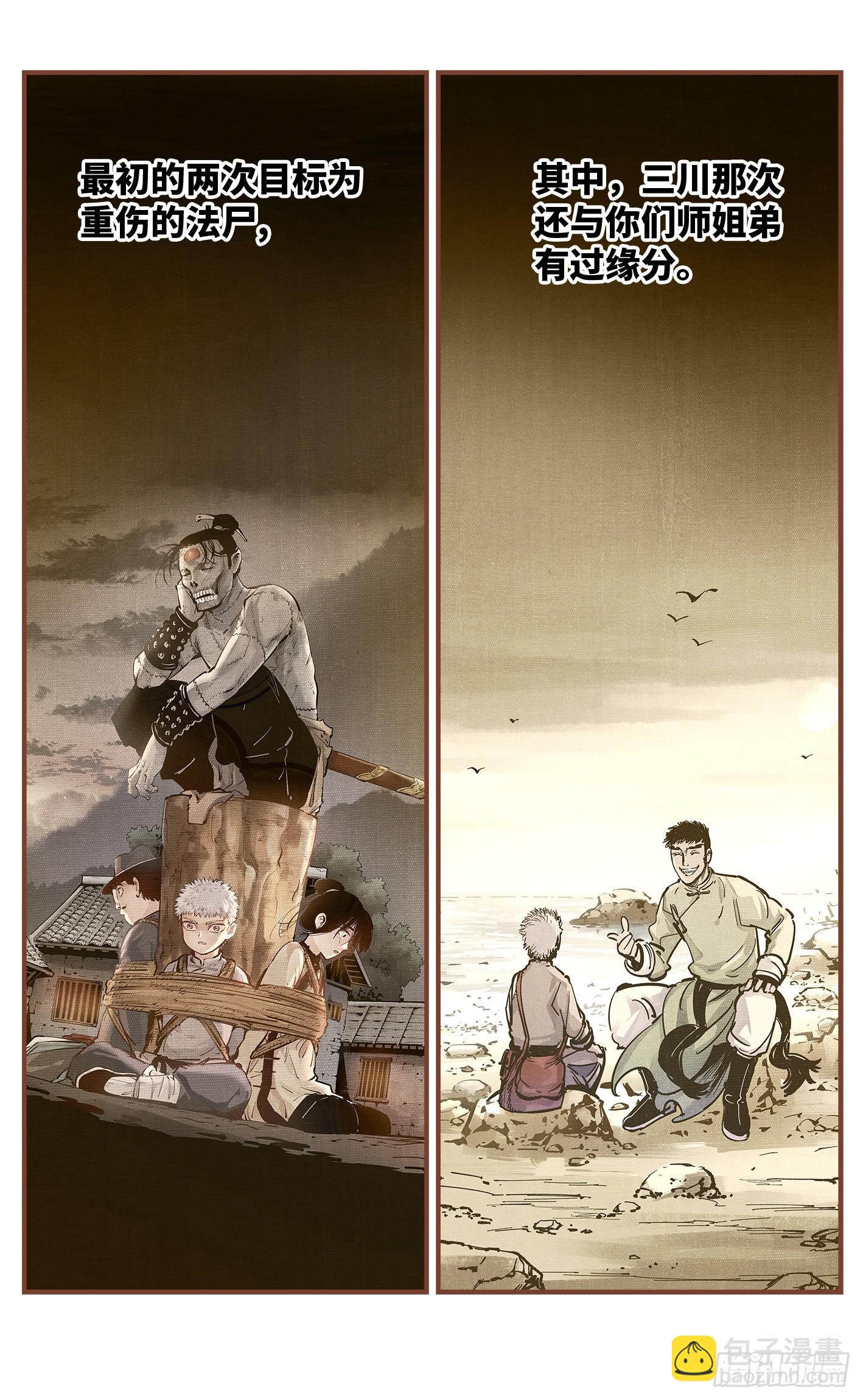 第九十四回 万业千机 下-第194话