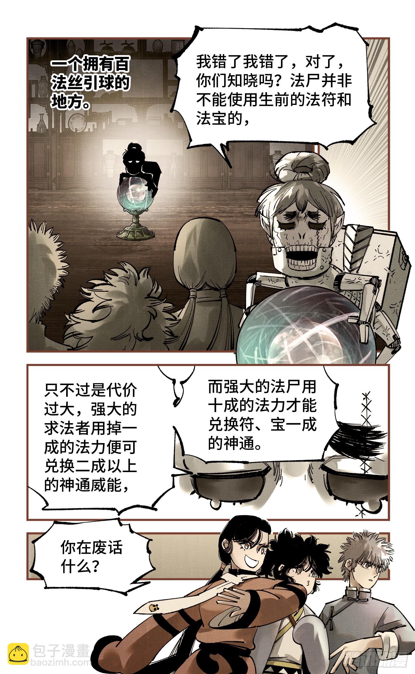 第九十四回 万业千机 下-第194话