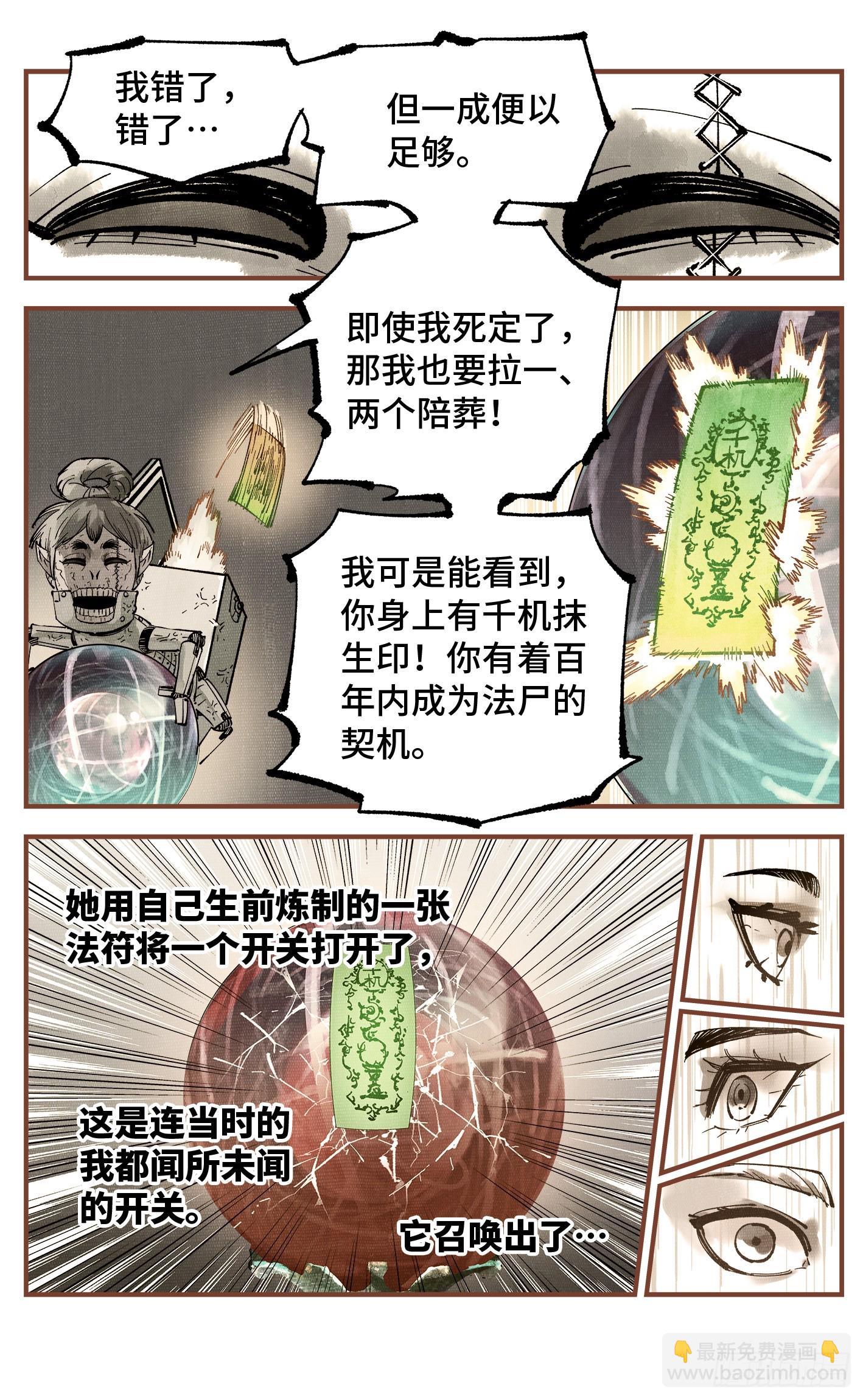 第九十四回 万业千机 下-第194话