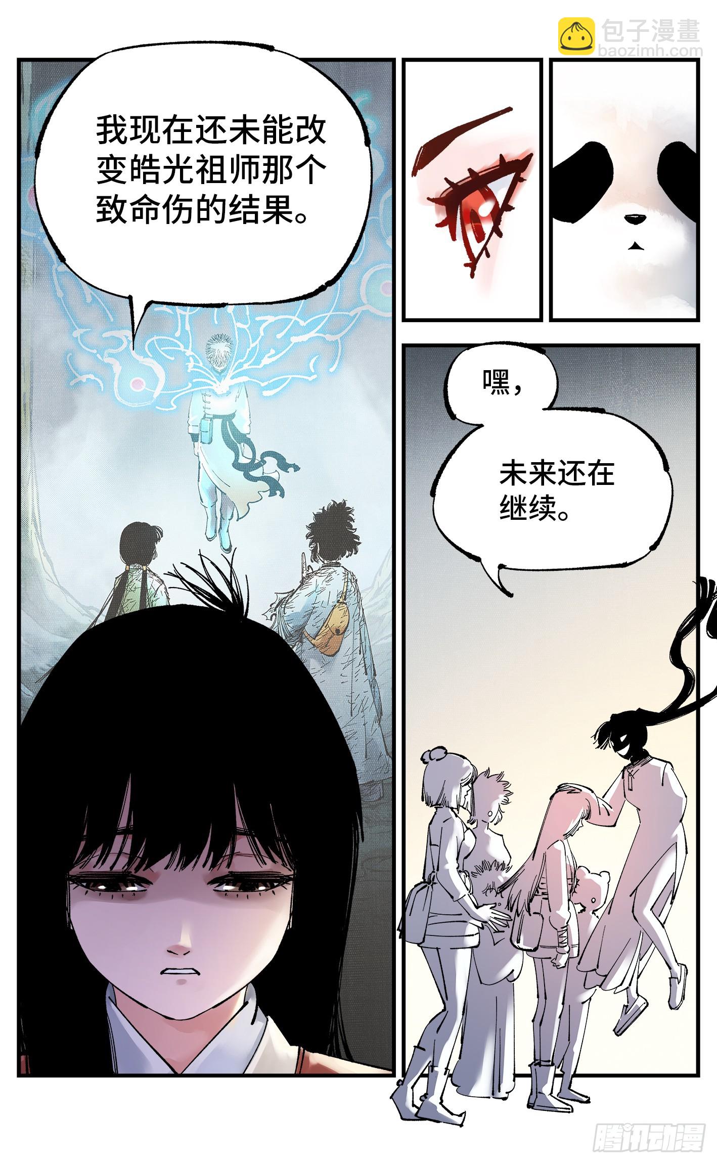 第九十四回 万业千机 下-第194话