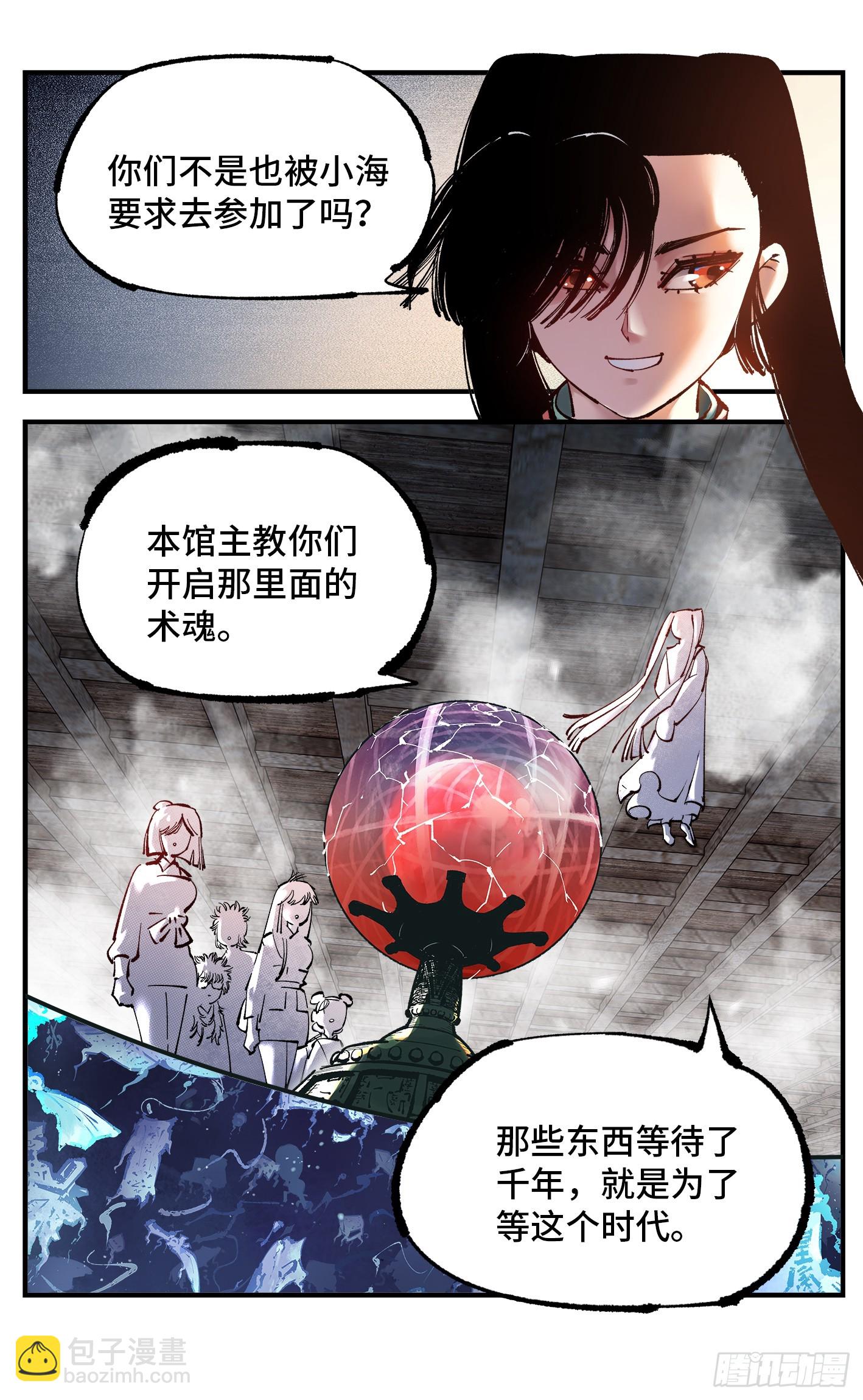 第九十四回 万业千机 下-第194话