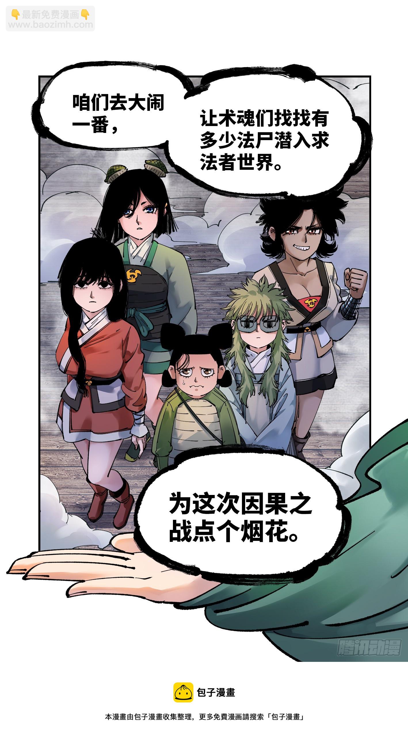 第九十四回 万业千机 下-第194话