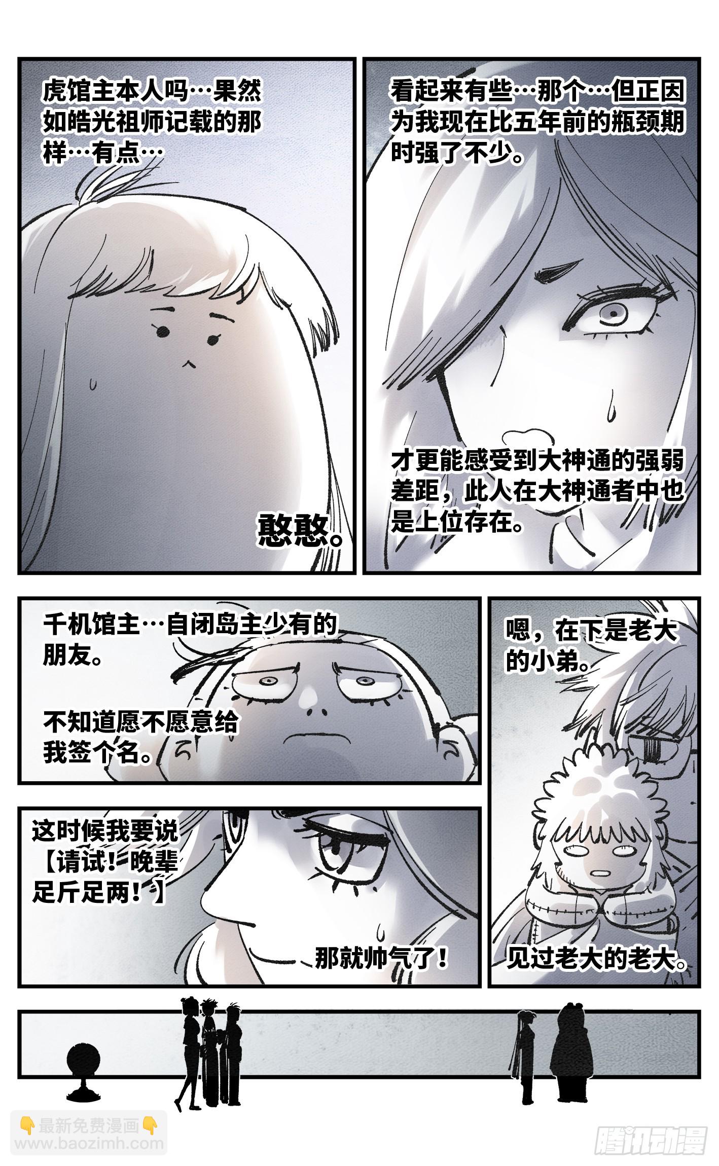 第九十四回 万业千机 下-第194话