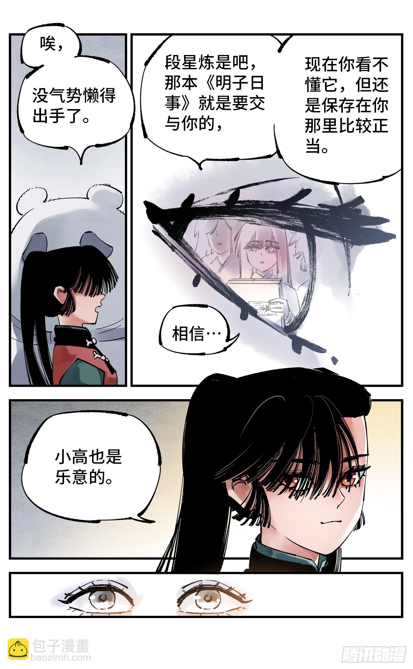 第九十四回 万业千机 下-第194话