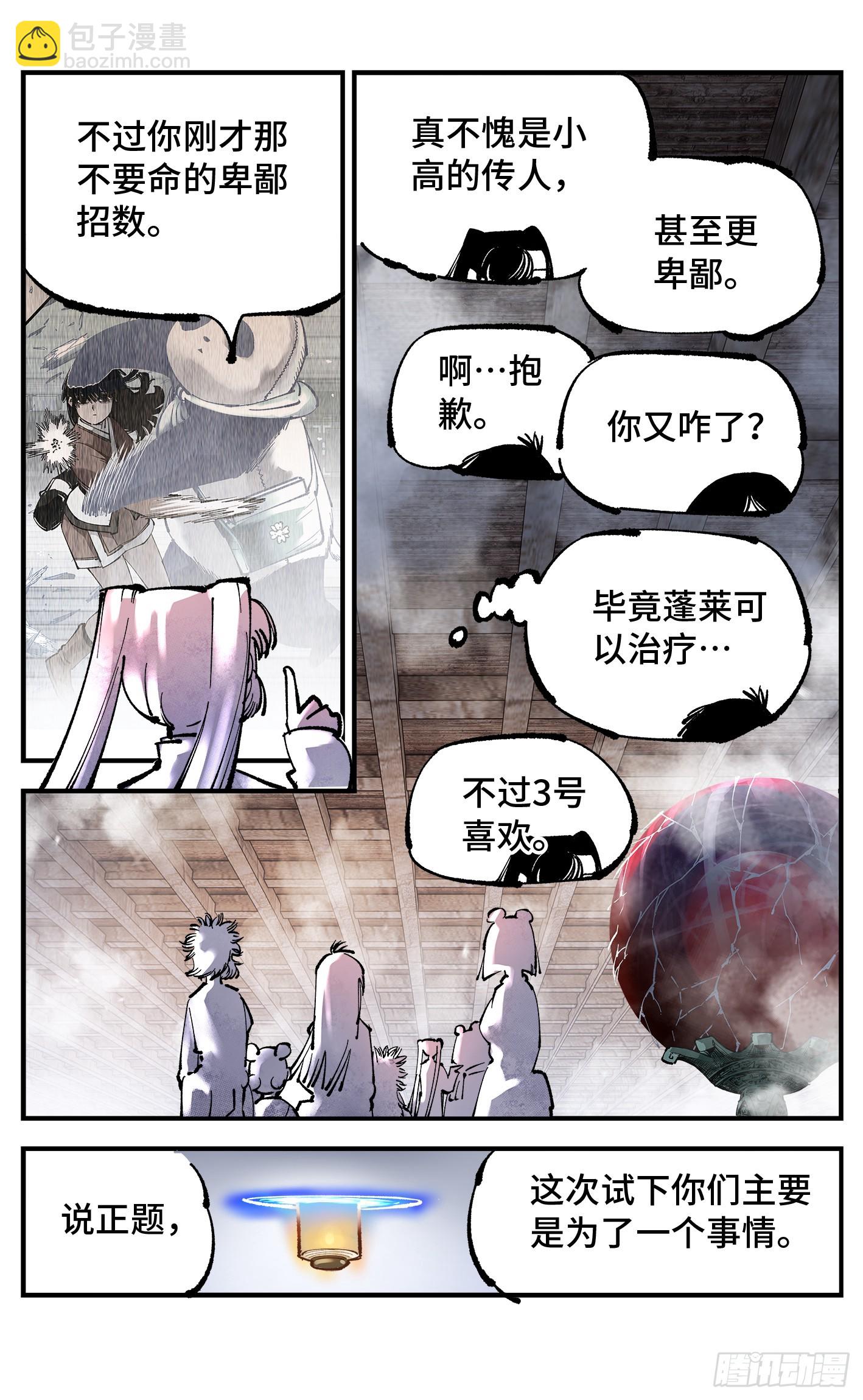 第九十四回 万业千机 下-第194话