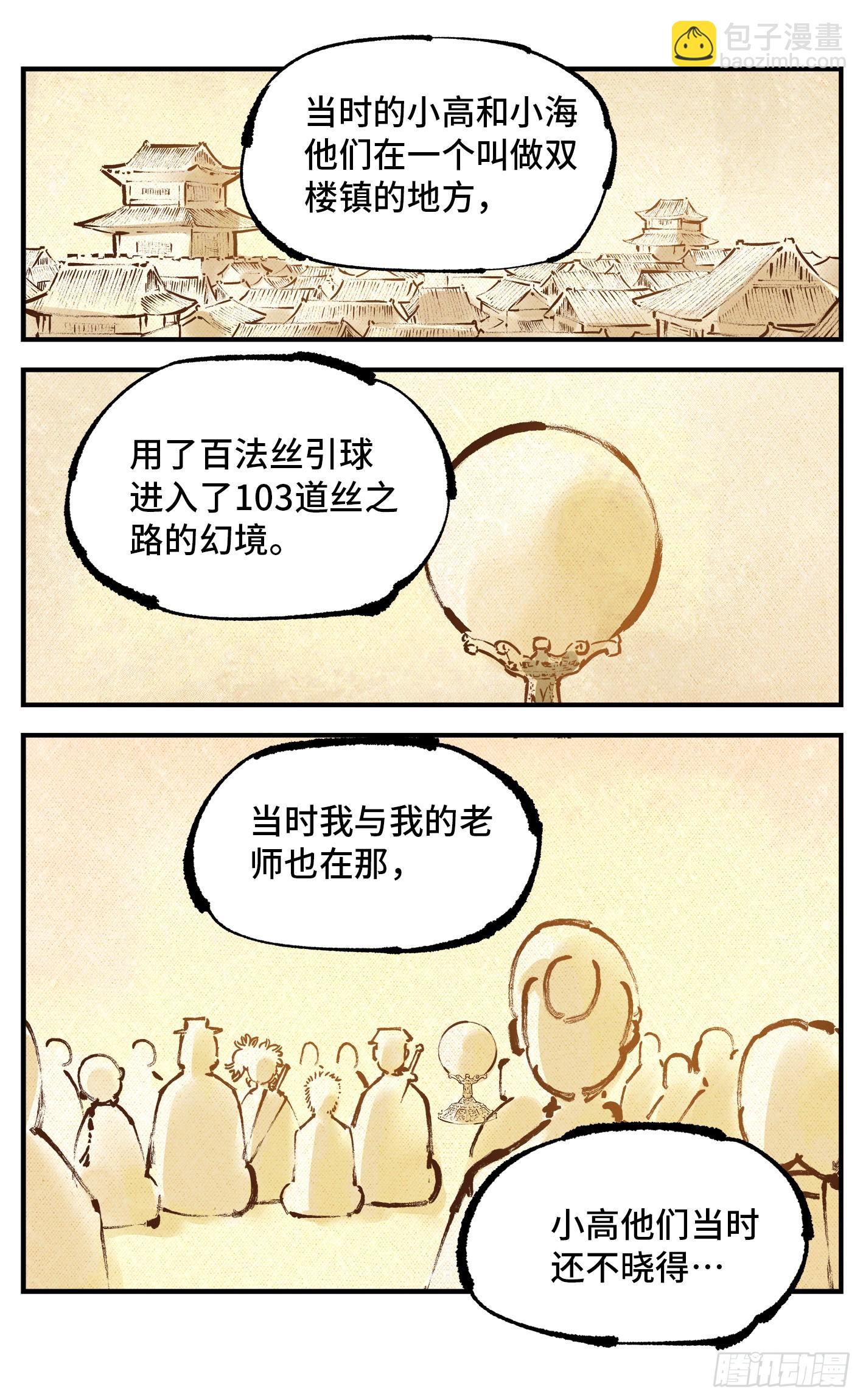 第九十四回 万业千机 下-第194话