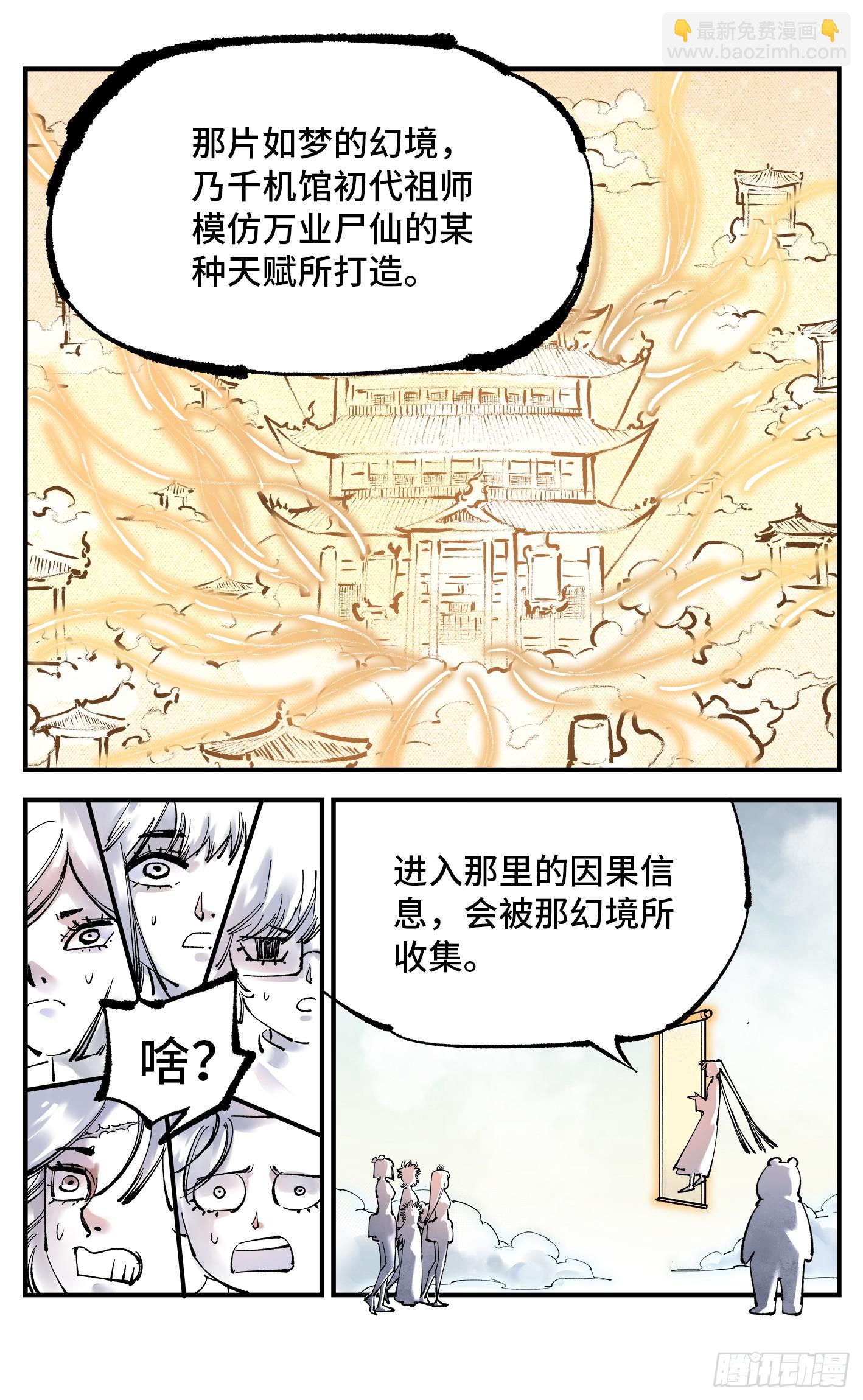 第九十四回 万业千机 下-第194话