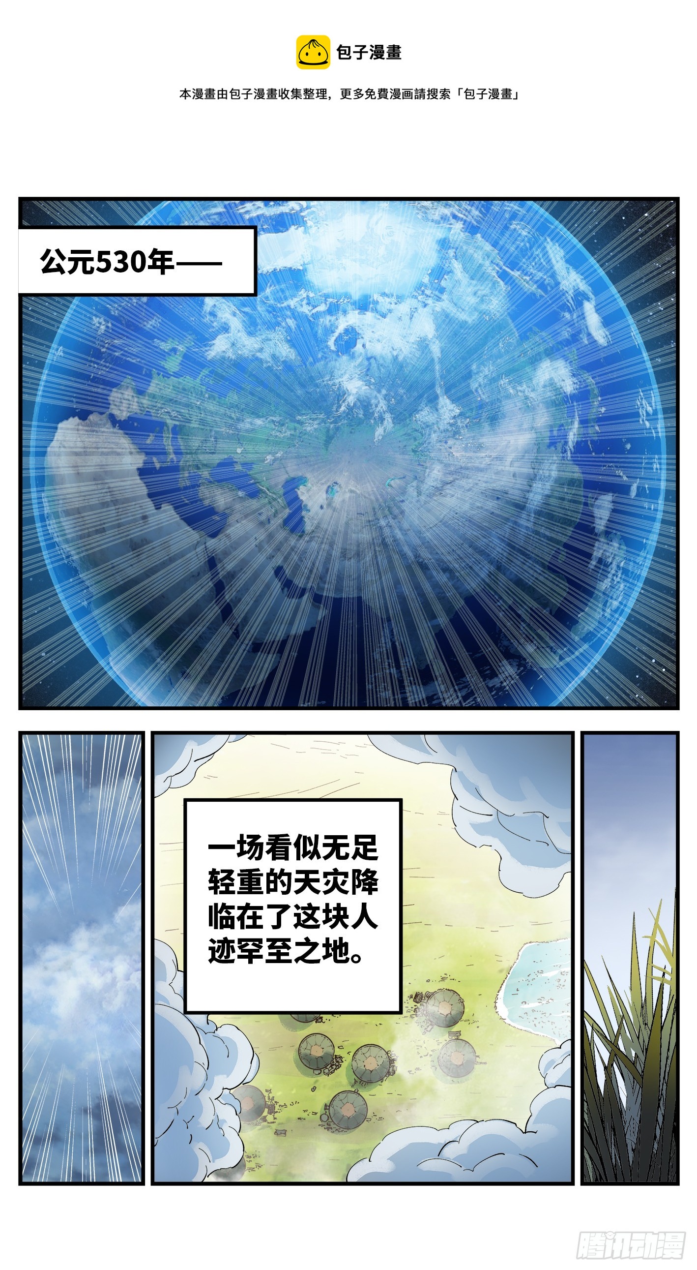 第九十五回：万业明事 中-第196话