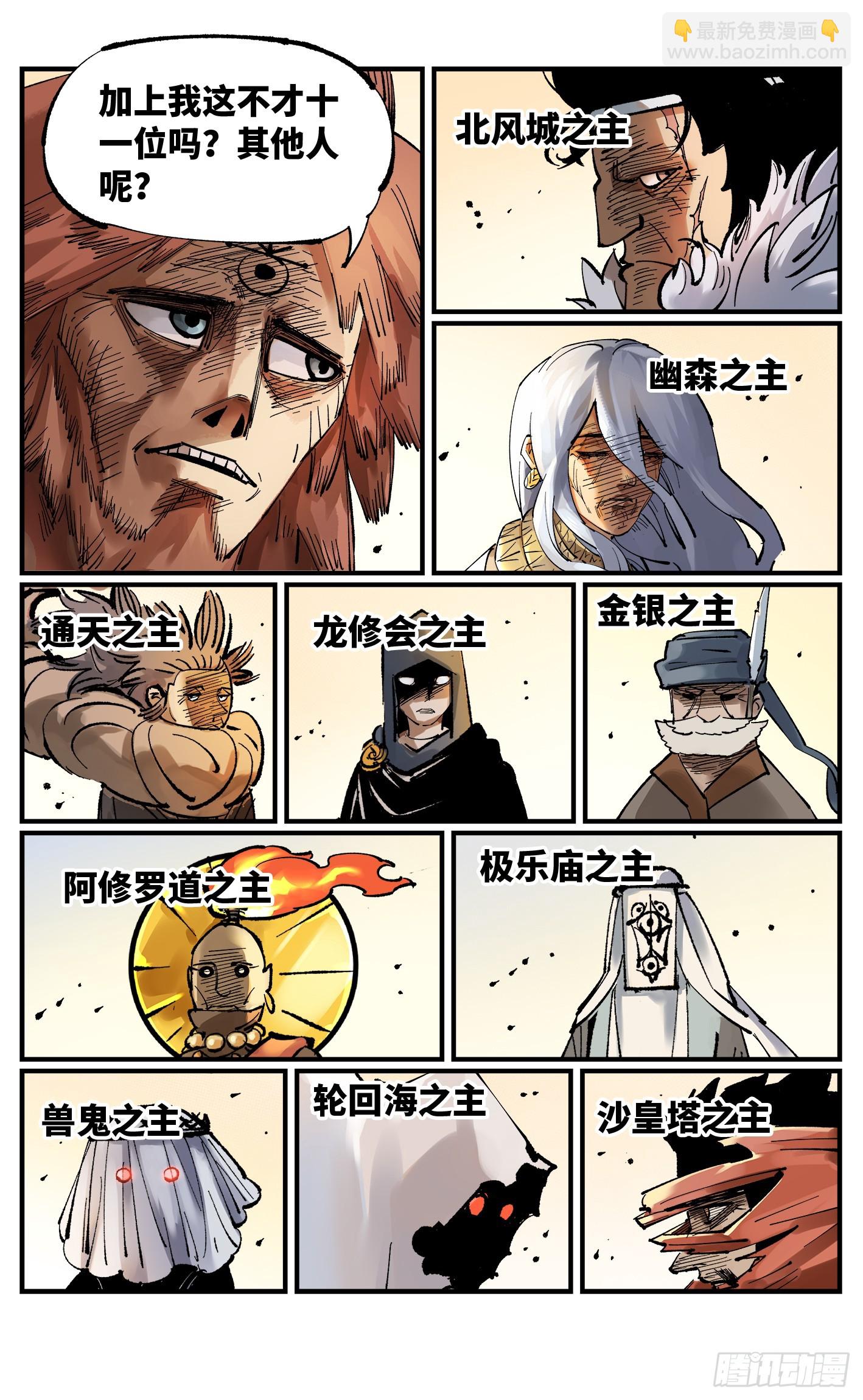 第九十五回：万业明事 中-第196话