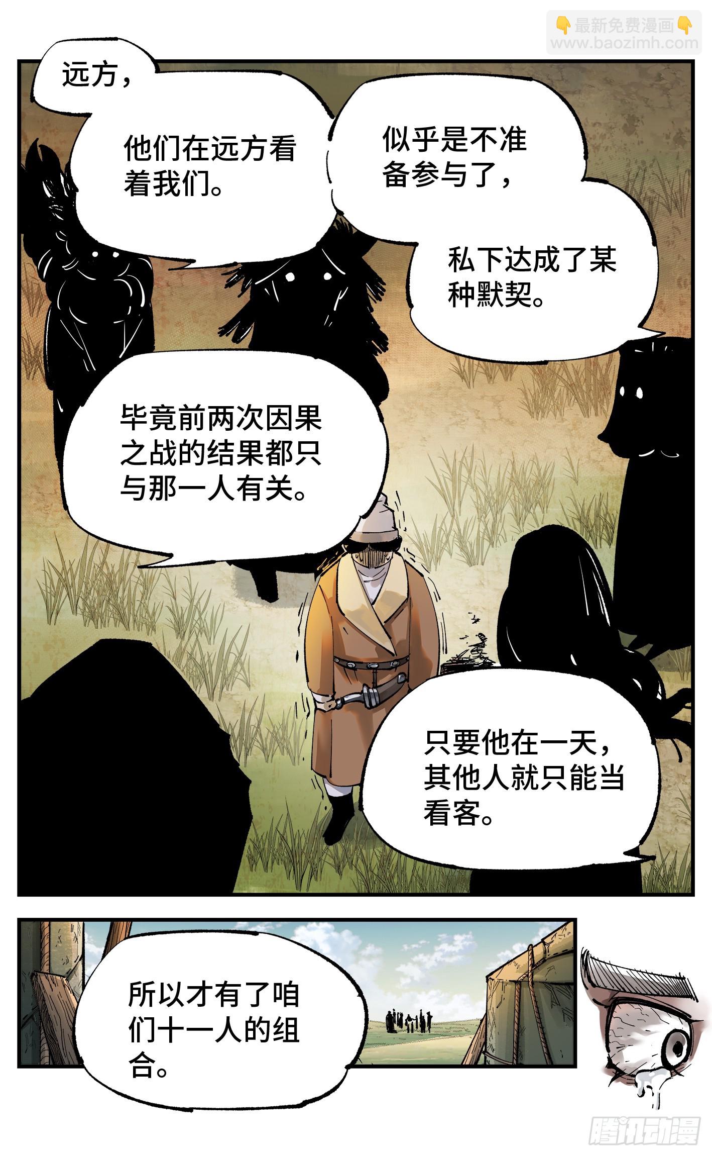第九十五回：万业明事 中-第196话