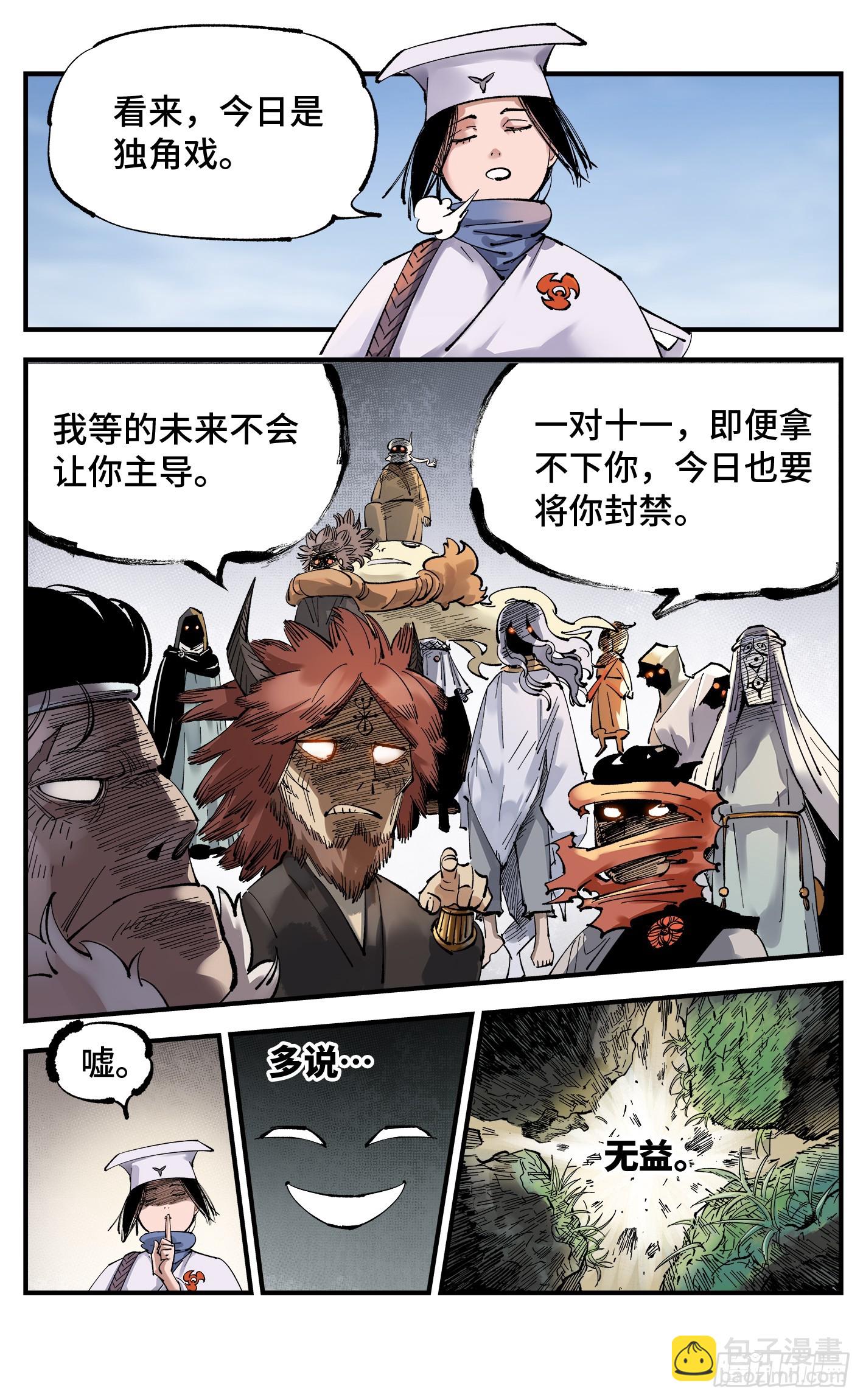 第九十五回：万业明事 中-第196话