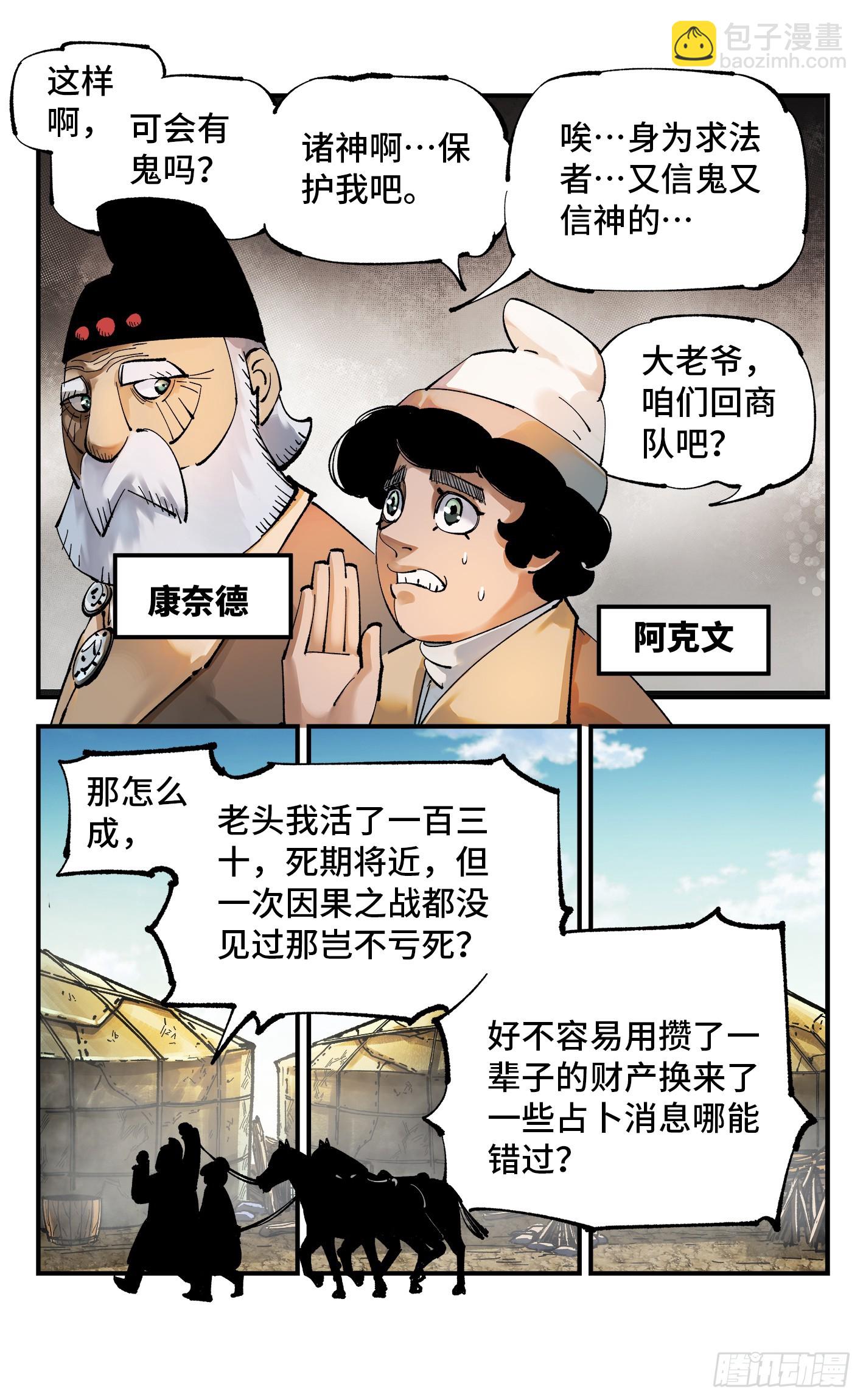 第九十五回：万业明事 中-第196话