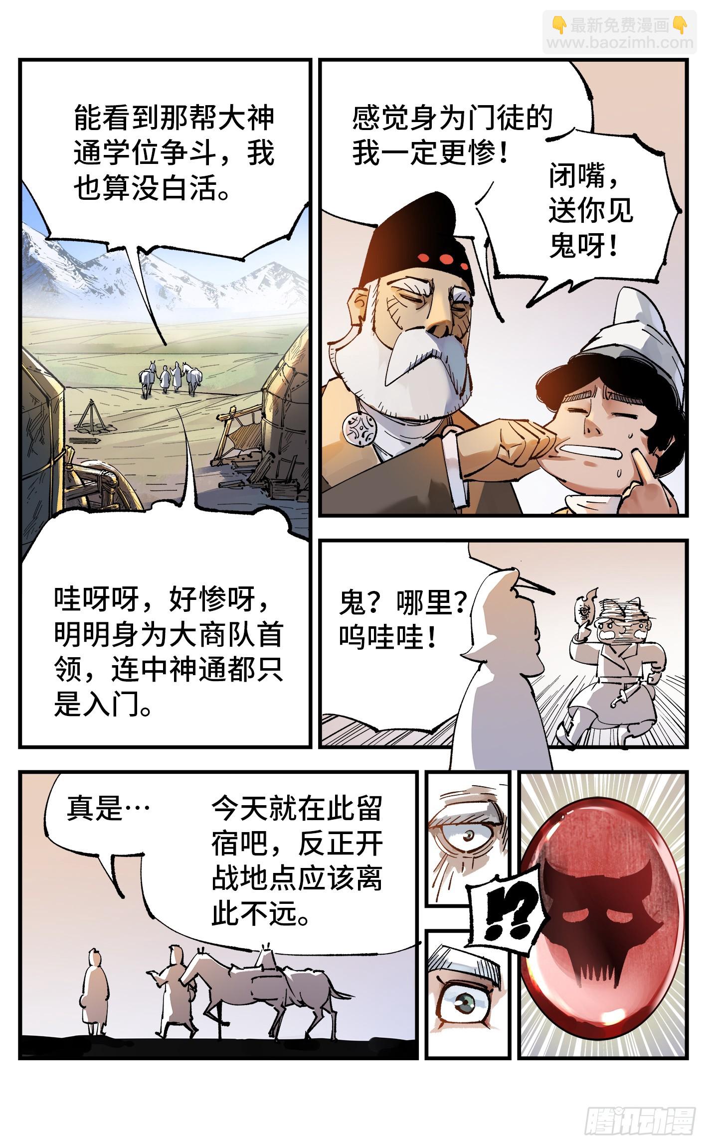 第九十五回：万业明事 中-第196话