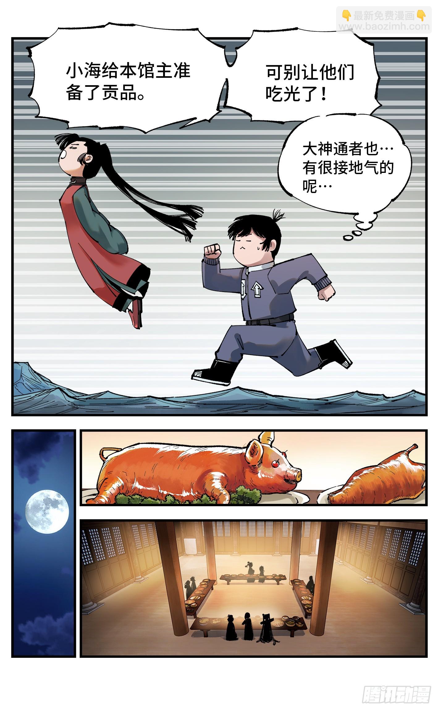 第九十六回：万业大会 上-第198话