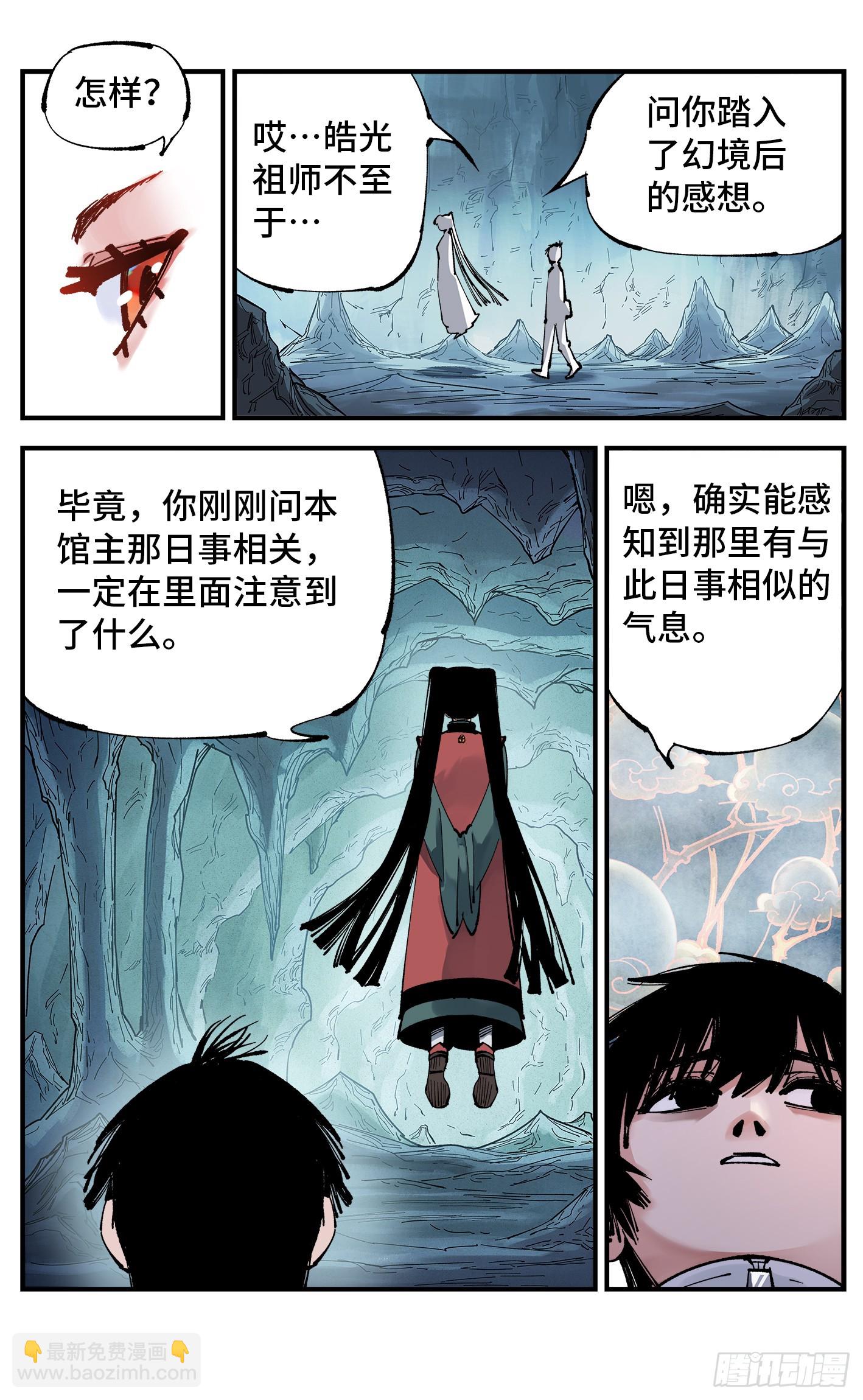 第九十六回：万业大会 上-第198话