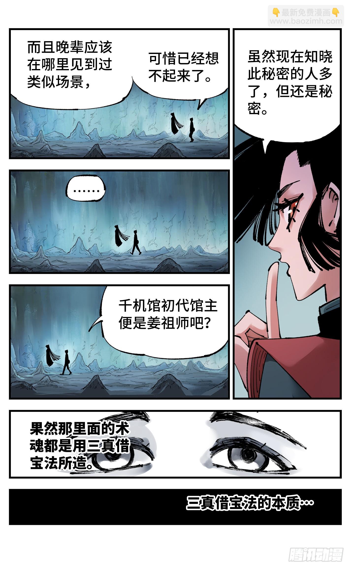 第九十六回：万业大会 上-第198话