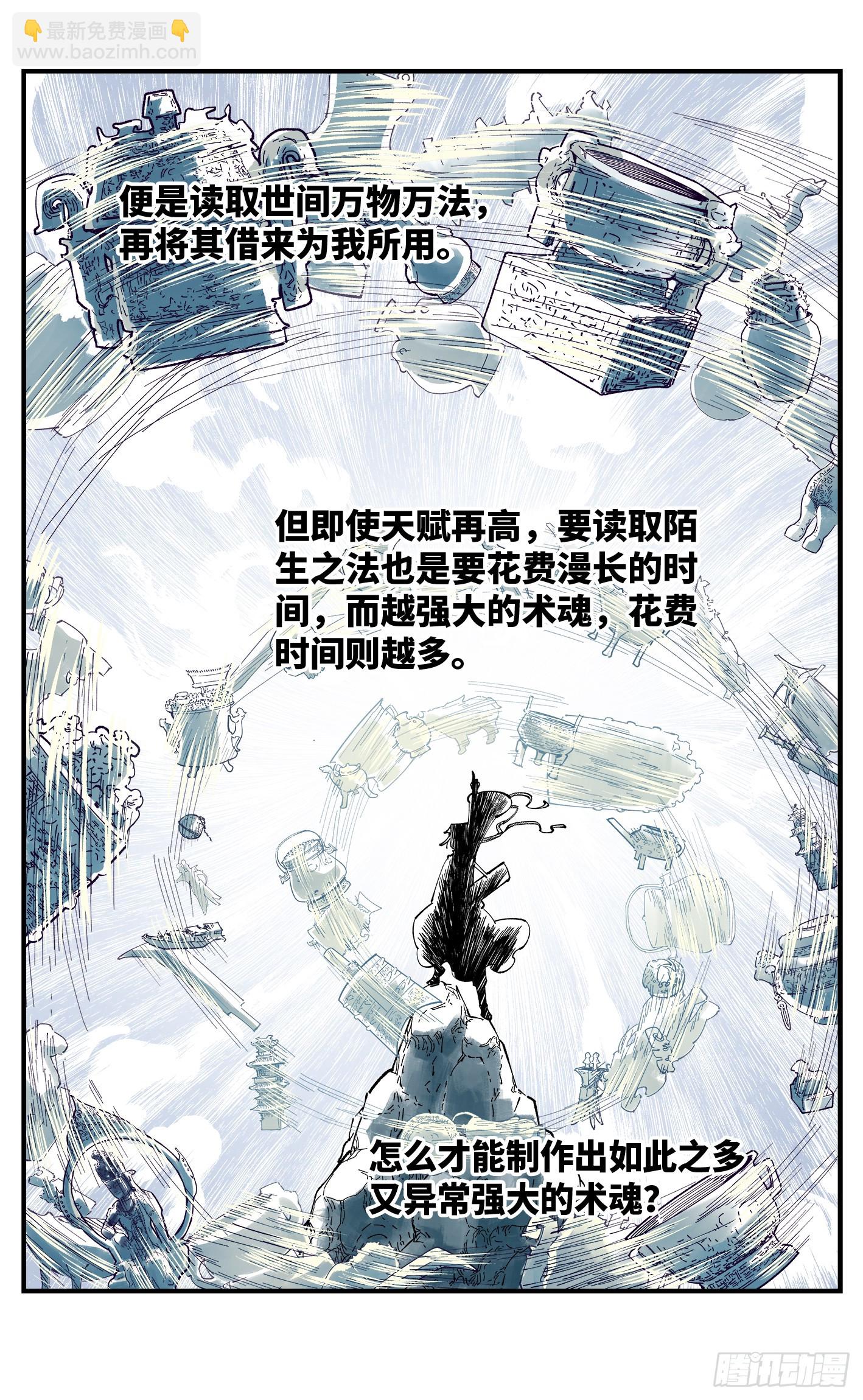 第九十六回：万业大会 上-第198话