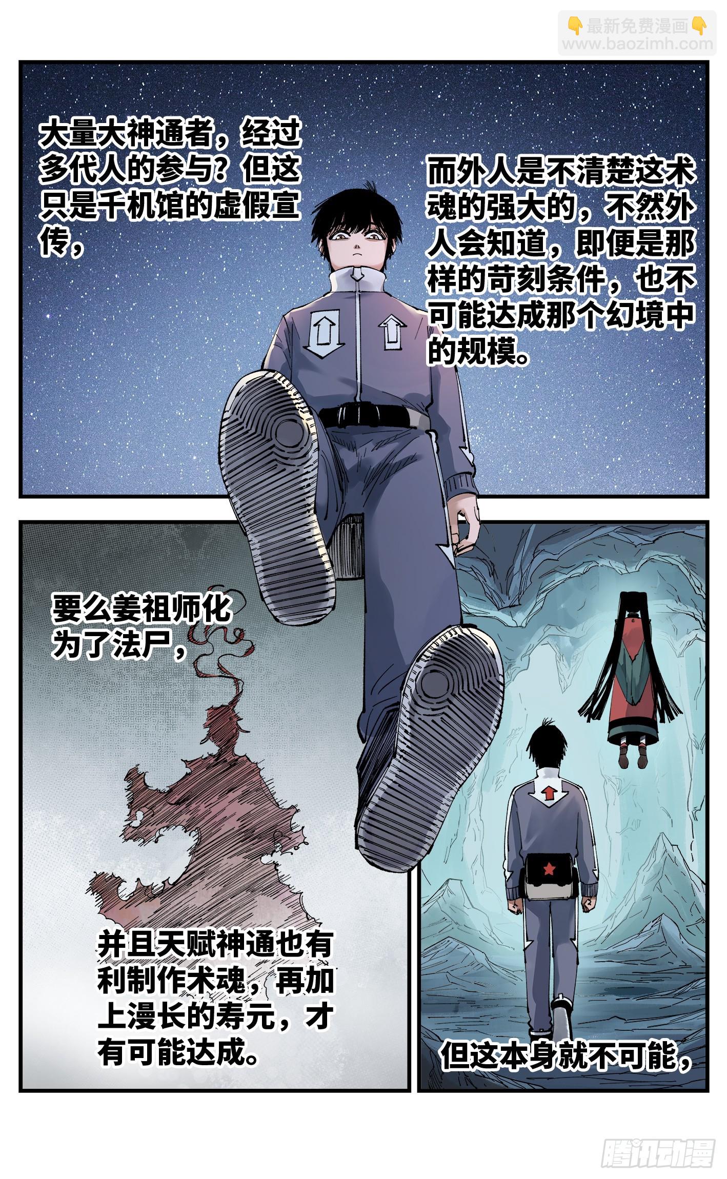 第九十六回：万业大会 上-第198话